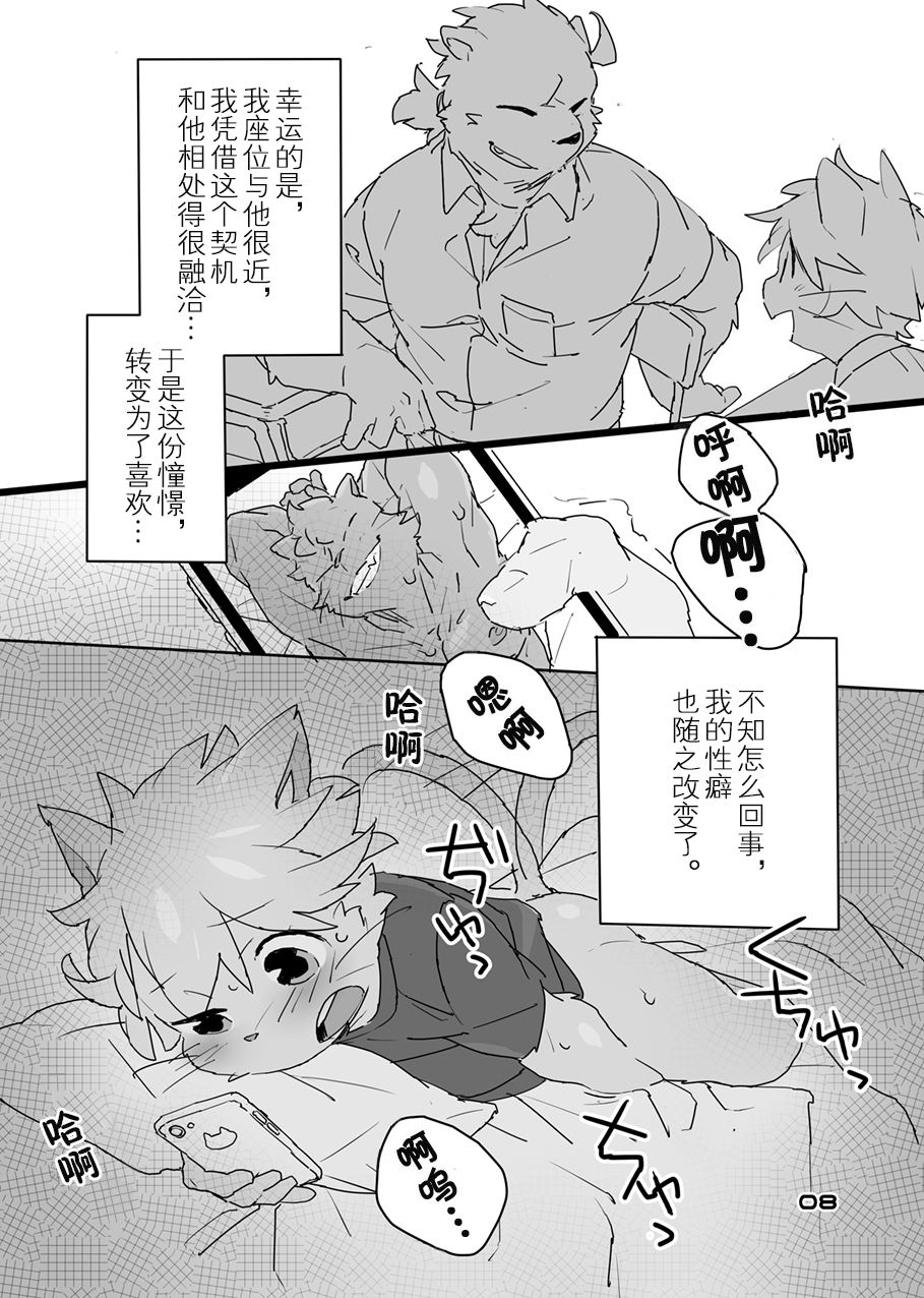 Muboubi na Kimi no Futokoro ni | 扑向毫无防备的你的怀里 page 6 full
