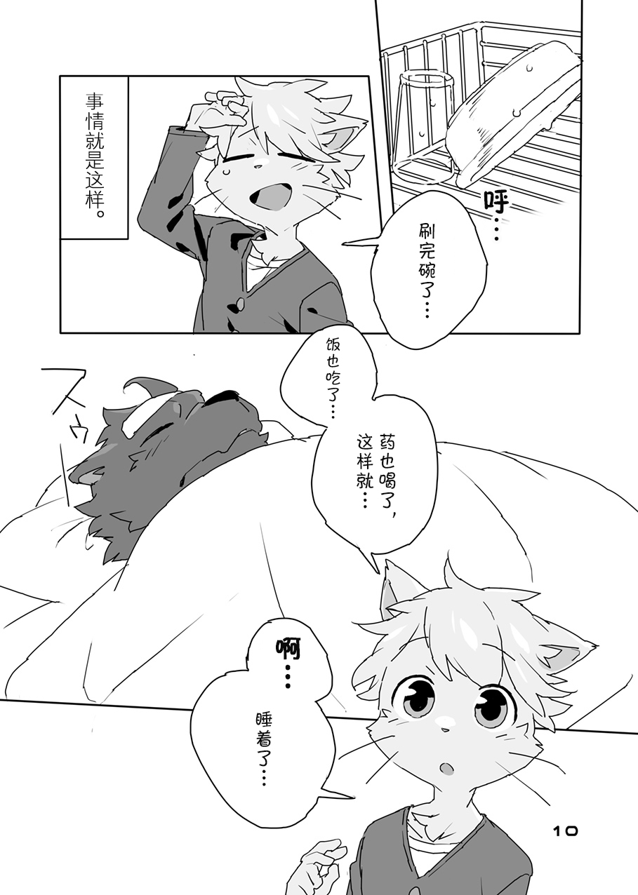 Muboubi na Kimi no Futokoro ni | 扑向毫无防备的你的怀里 page 8 full