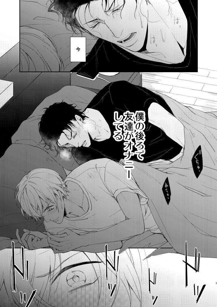 Kyou, Tomodachi to Sex shite shimau page 2 full