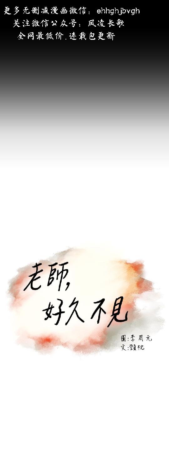 老师好久不见【中文】1-33 page 10 full