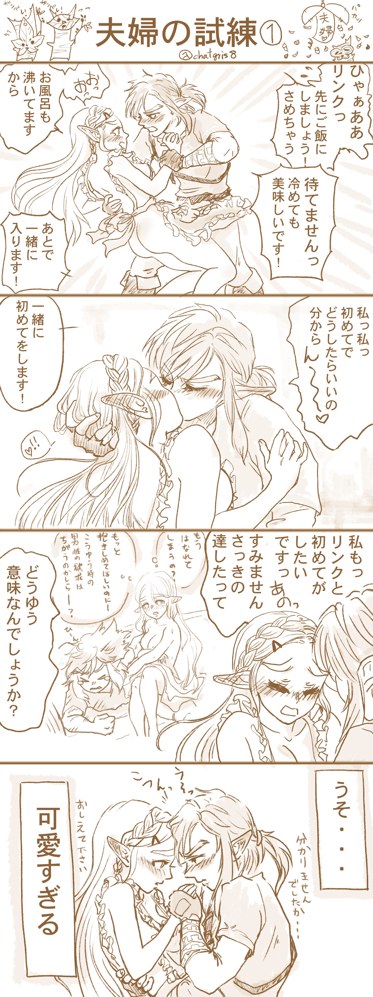 Fūfu no shiren page 3 full