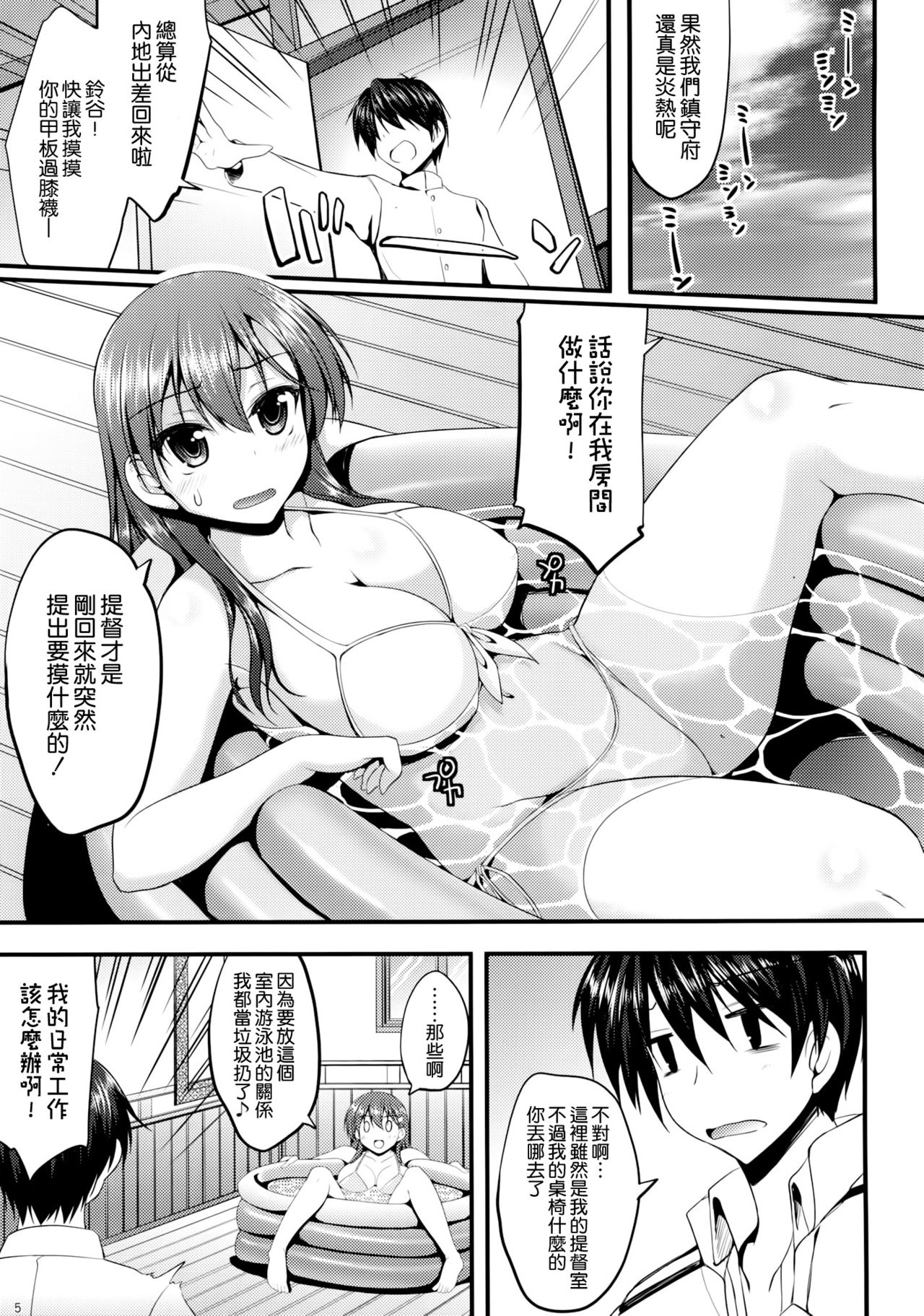 Skinship mo Taisetsu Jan page 5 full