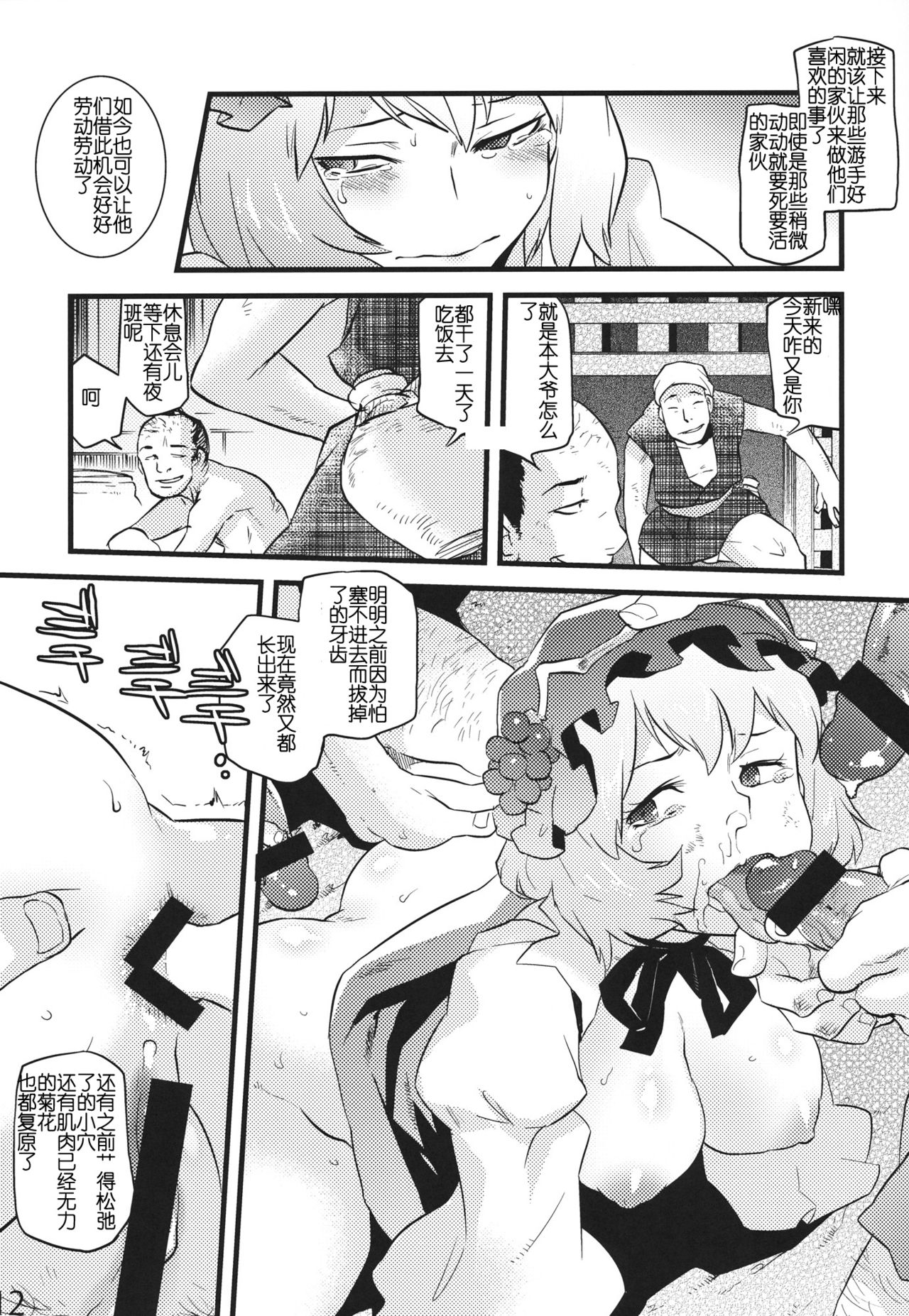 Hakutei no Sho page 10 full