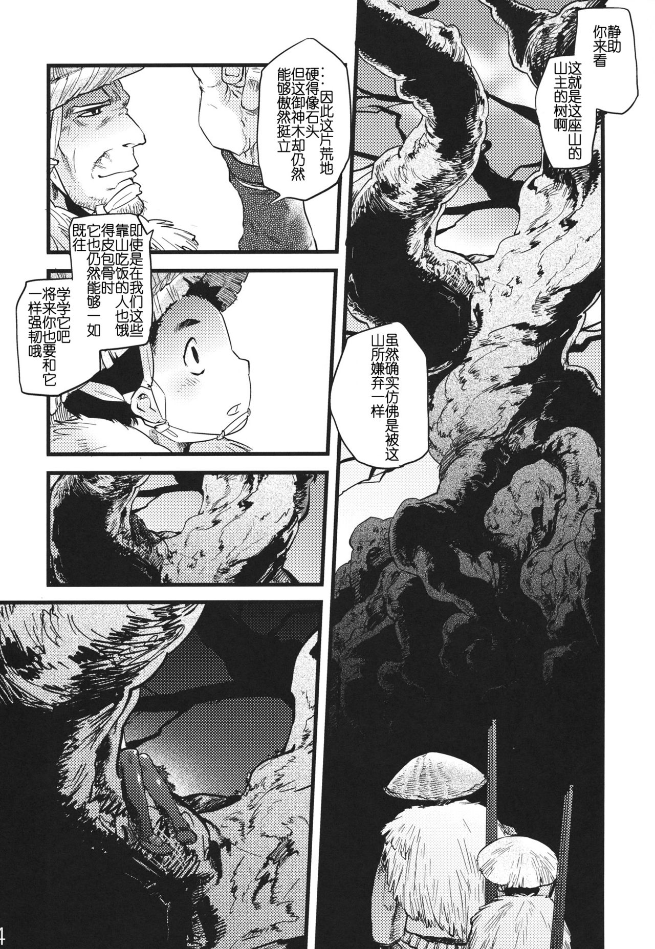 Hakutei no Sho page 3 full