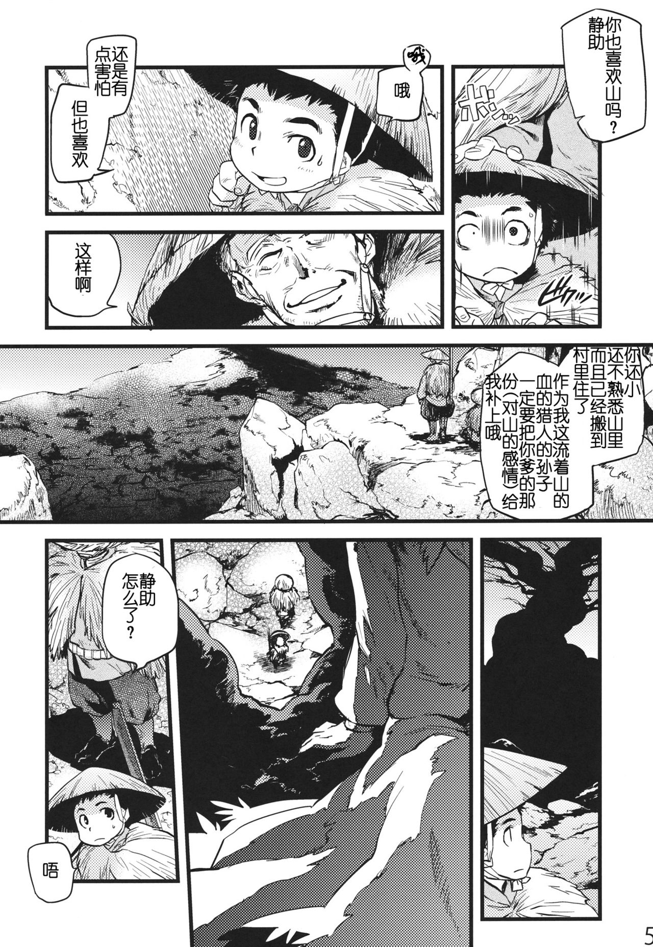 Hakutei no Sho page 4 full