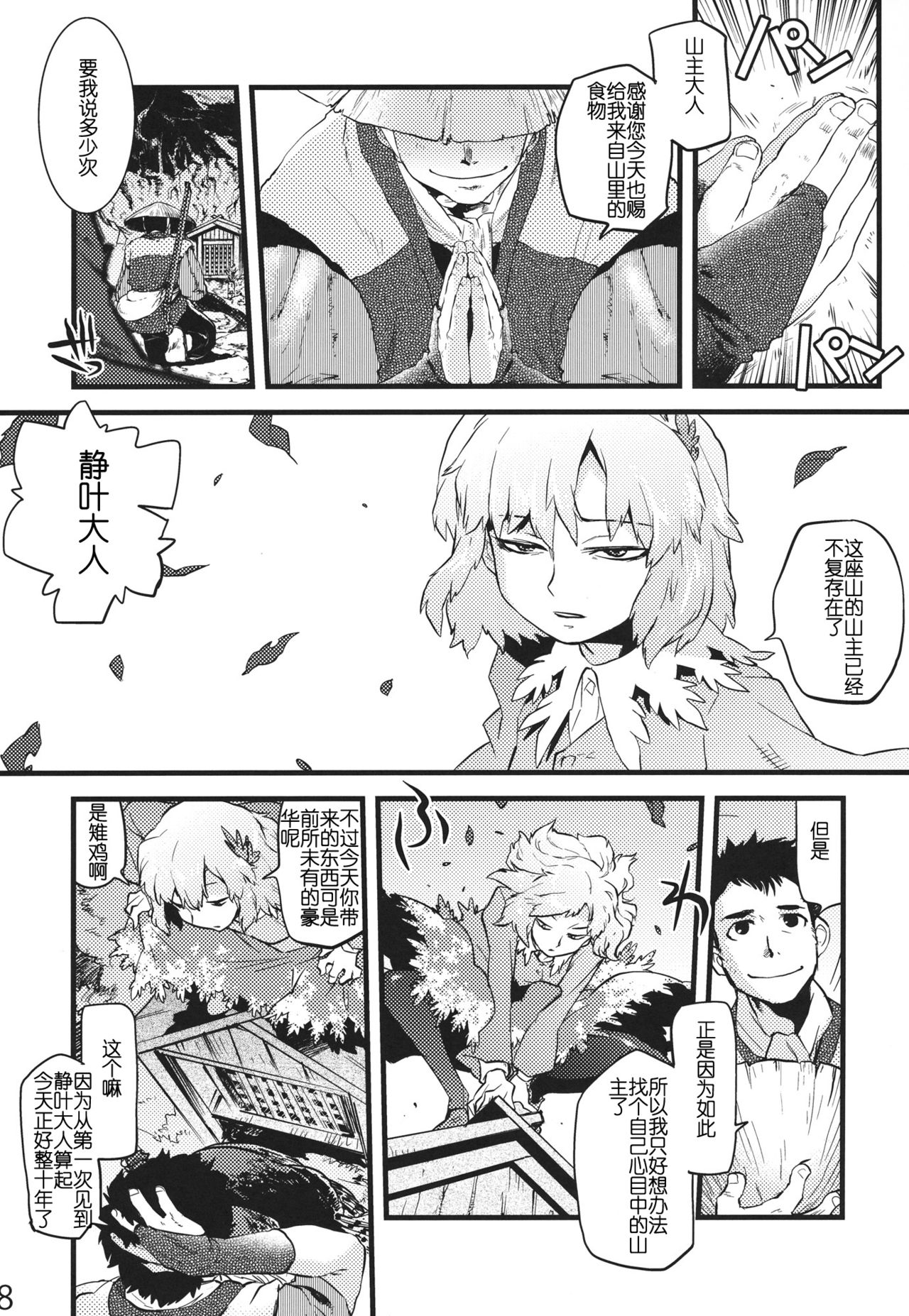 Hakutei no Sho page 6 full