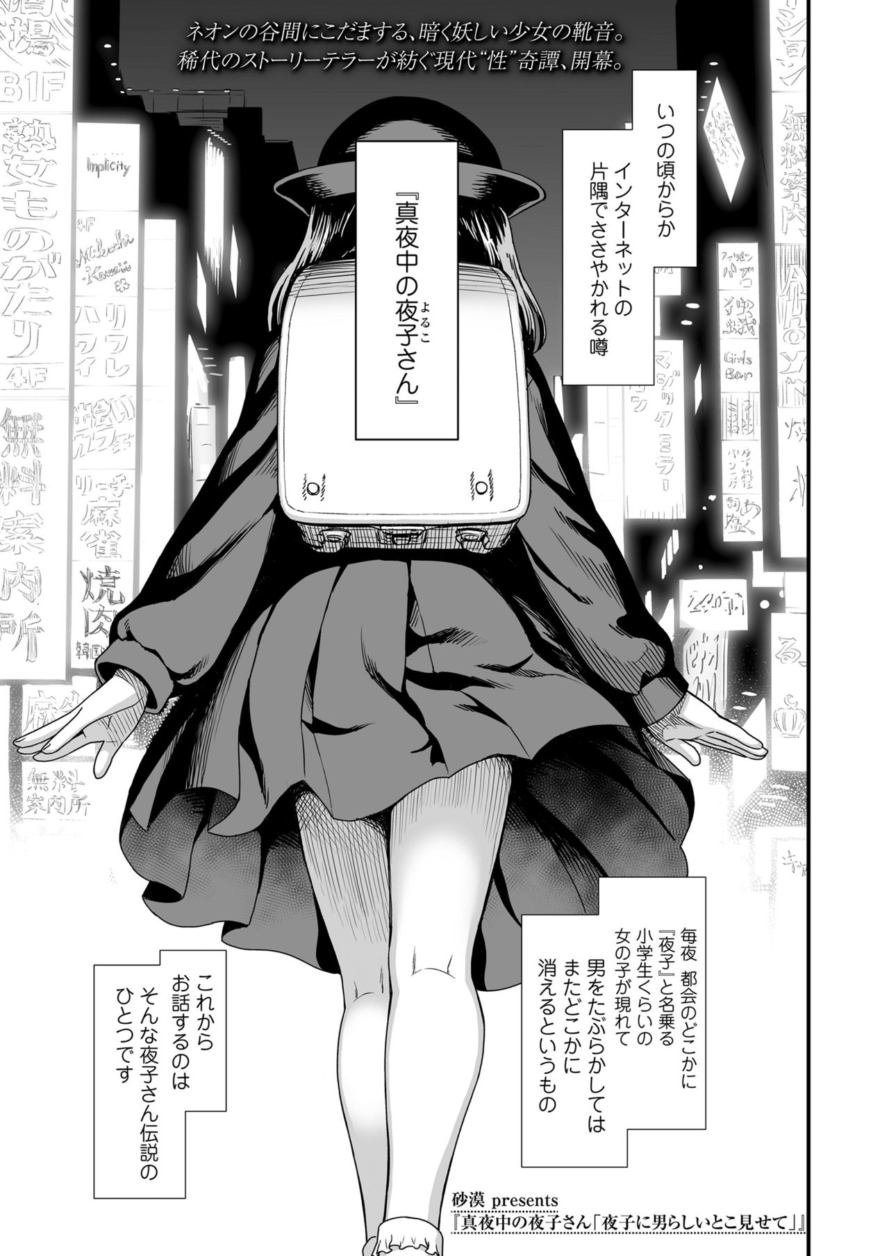 Mayonaka no Yoruko-san "Yoruko ni Otokorashi Toko Misete" | 「午夜时的夜子小姐「让夜子看看你男人的一面」」 page 1 full