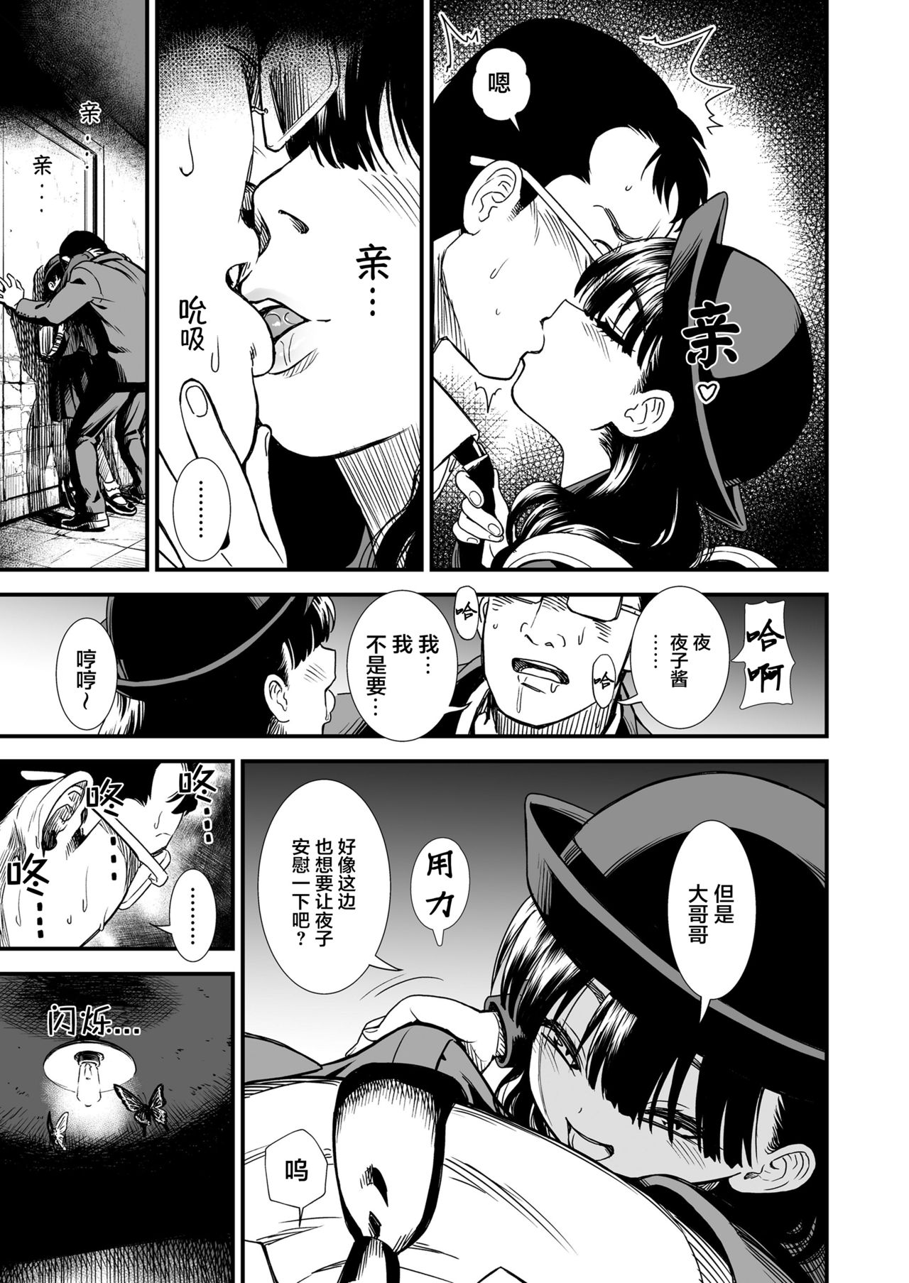 Mayonaka no Yoruko-san "Yoruko ni Otokorashi Toko Misete" | 「午夜时的夜子小姐「让夜子看看你男人的一面」」 page 10 full