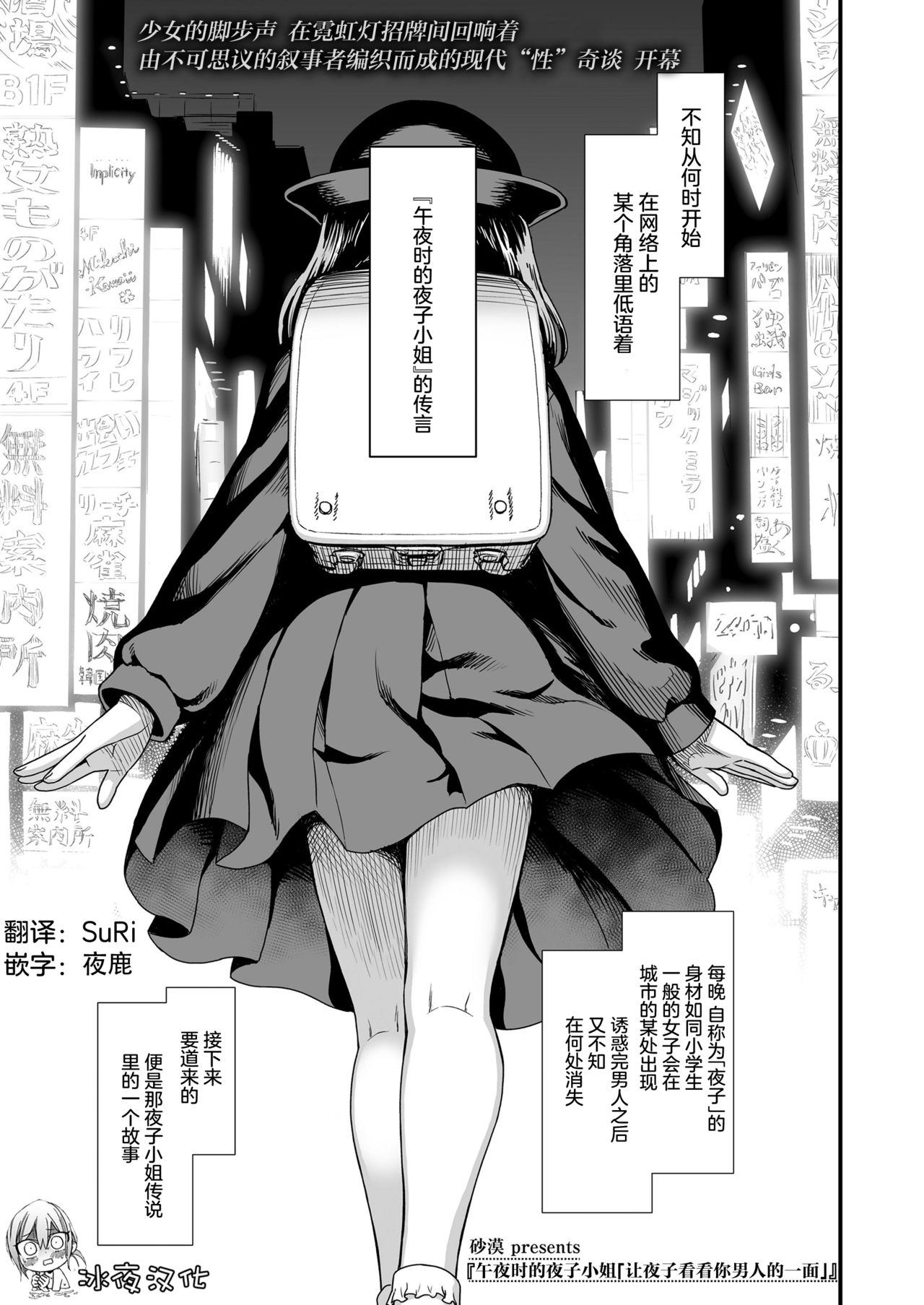 Mayonaka no Yoruko-san "Yoruko ni Otokorashi Toko Misete" | 「午夜时的夜子小姐「让夜子看看你男人的一面」」 page 2 full