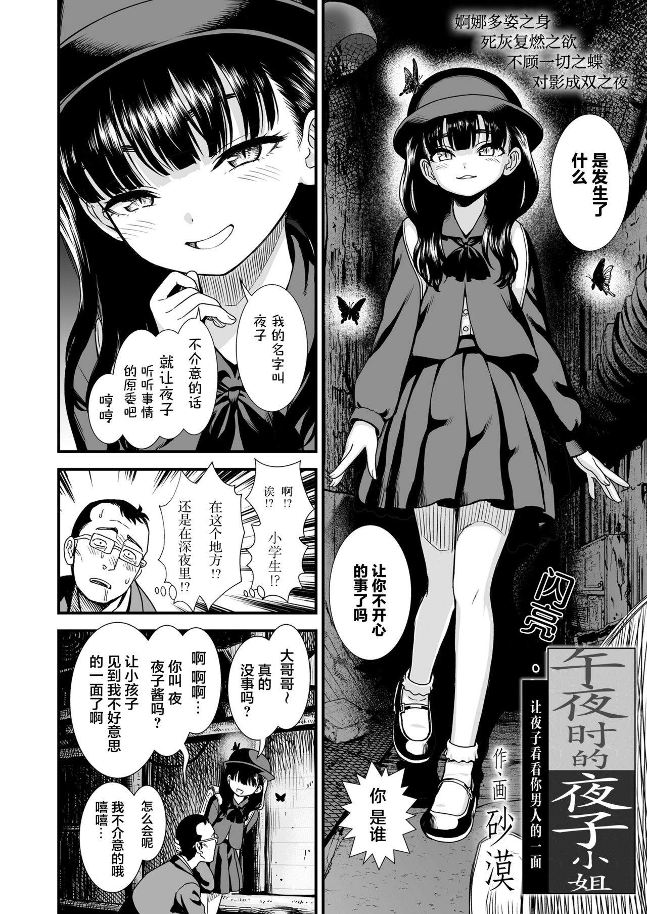 Mayonaka no Yoruko-san "Yoruko ni Otokorashi Toko Misete" | 「午夜时的夜子小姐「让夜子看看你男人的一面」」 page 5 full