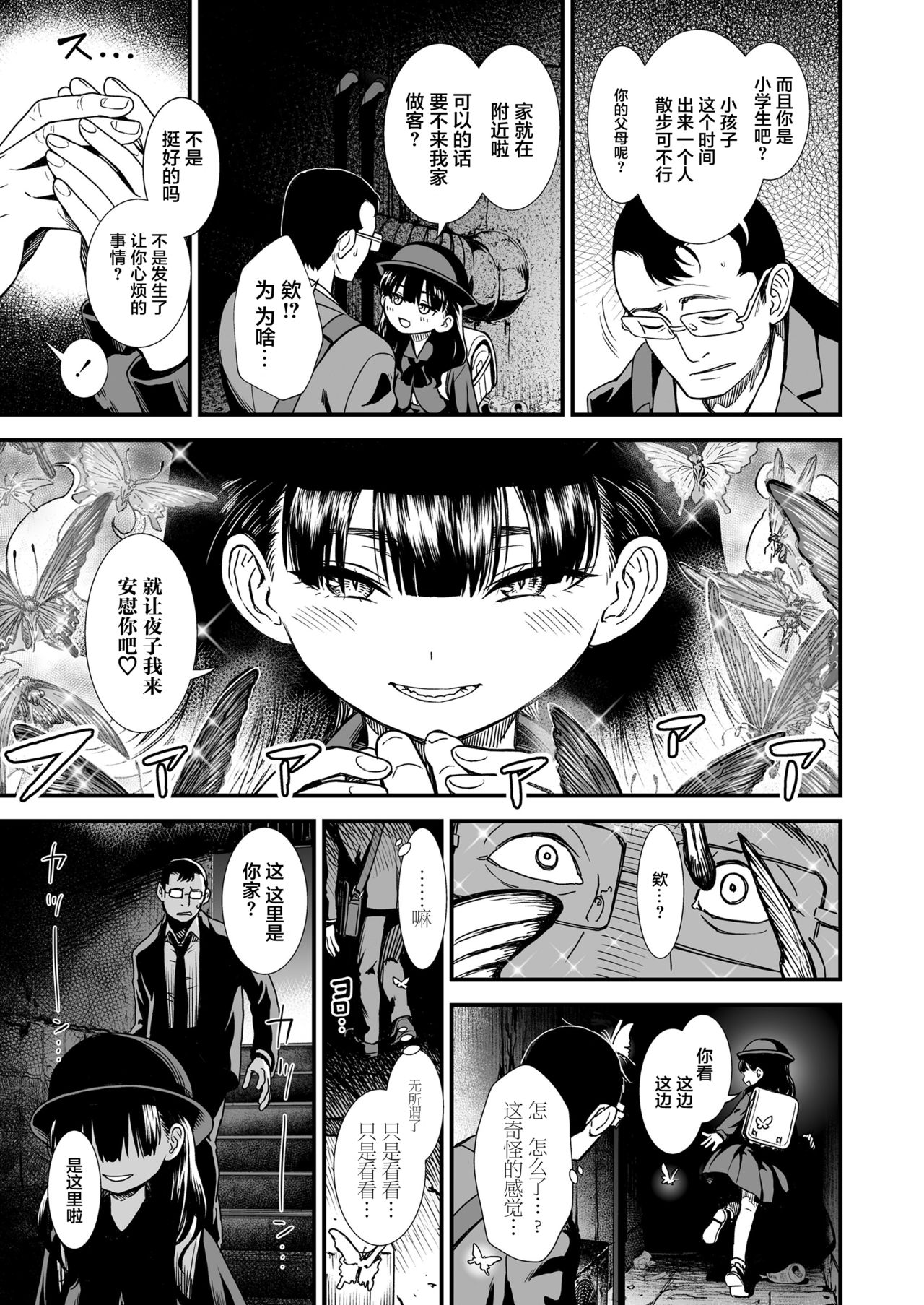 Mayonaka no Yoruko-san "Yoruko ni Otokorashi Toko Misete" | 「午夜时的夜子小姐「让夜子看看你男人的一面」」 page 6 full