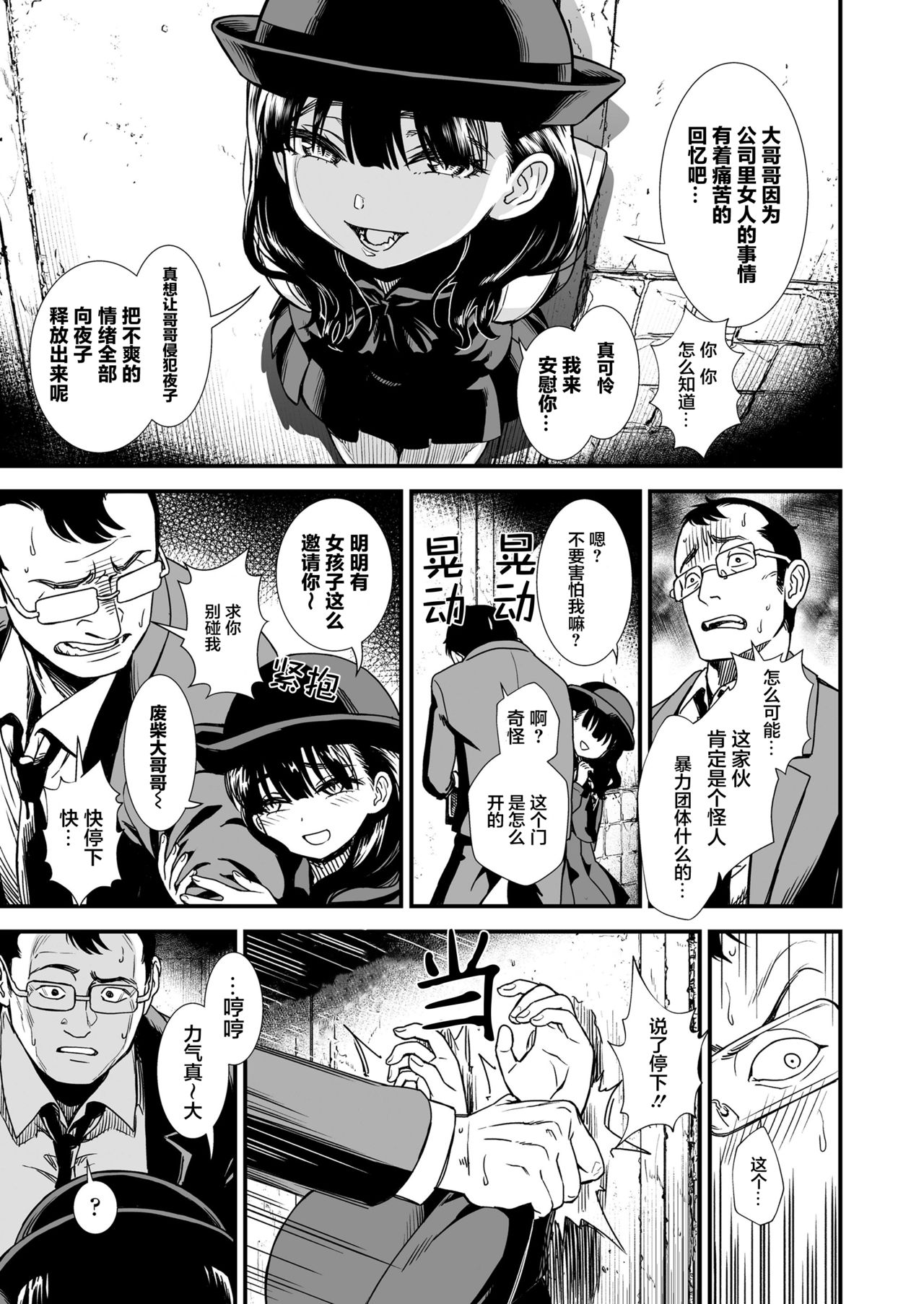 Mayonaka no Yoruko-san "Yoruko ni Otokorashi Toko Misete" | 「午夜时的夜子小姐「让夜子看看你男人的一面」」 page 8 full