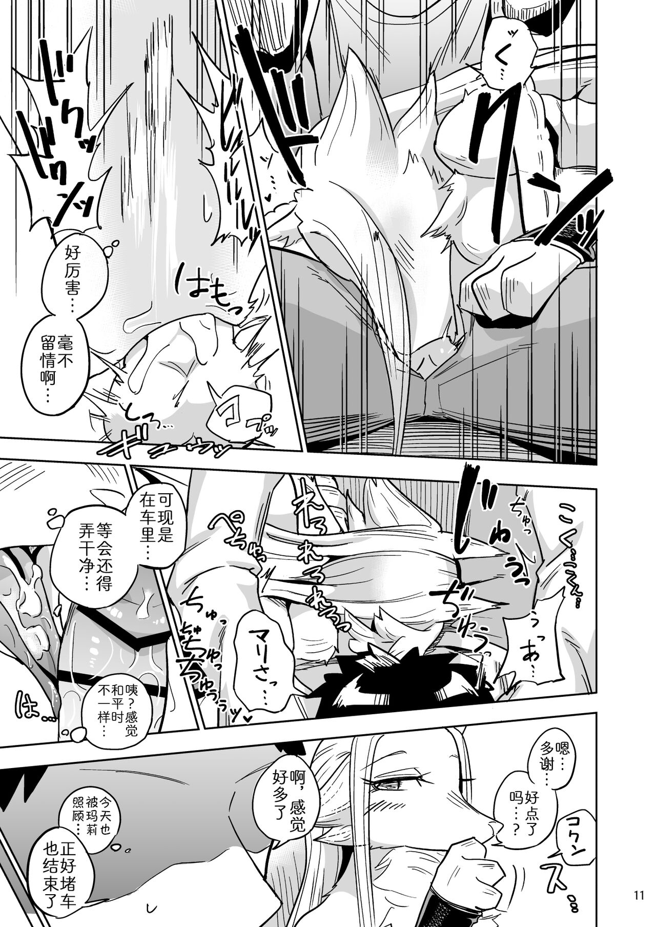 Iseijin no Hanshoku Nikki 6 page 10 full