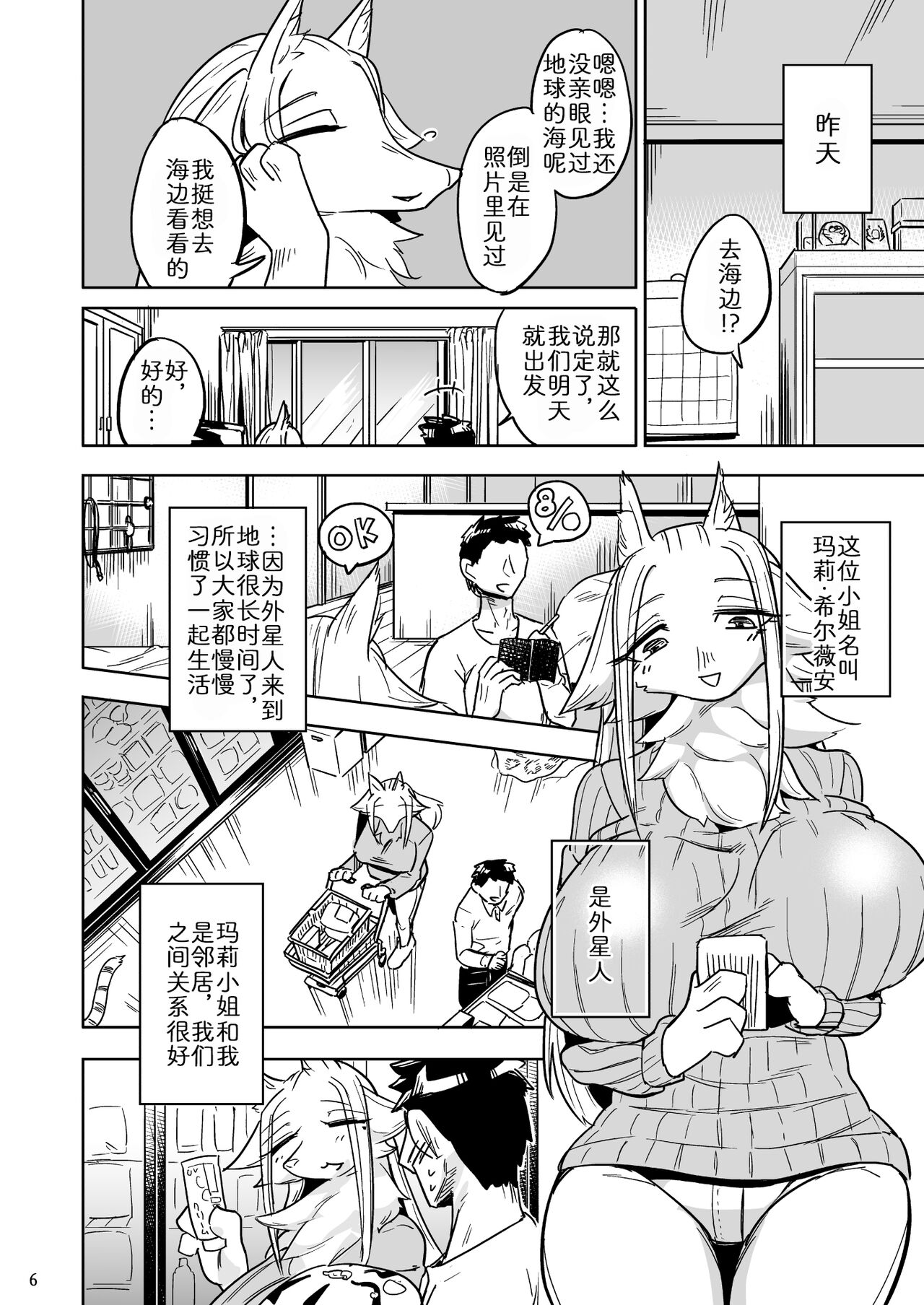 Iseijin no Hanshoku Nikki 6 page 5 full