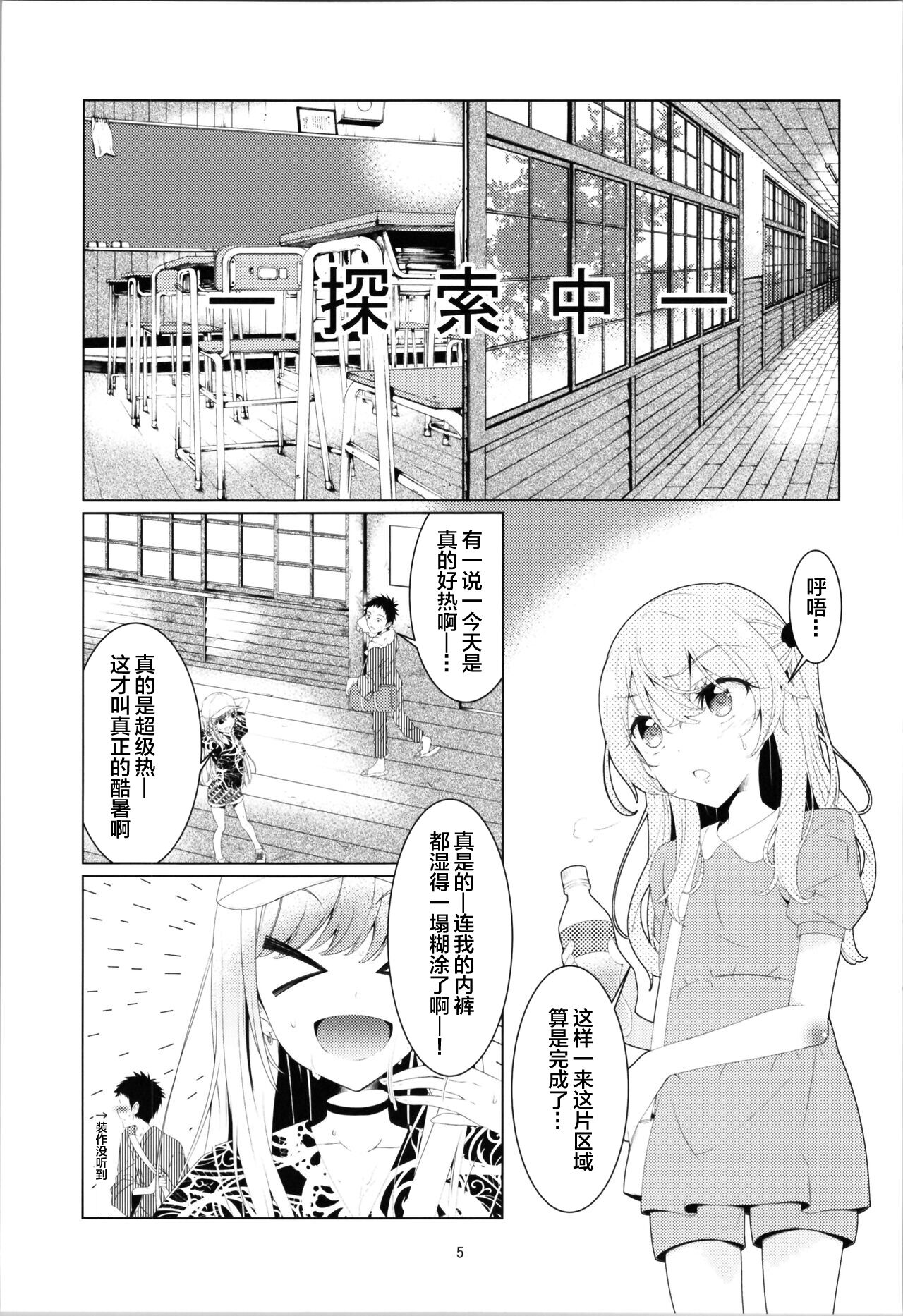 Juju no Hinyou na Bouken - Juju's urinary adventure page 5 full