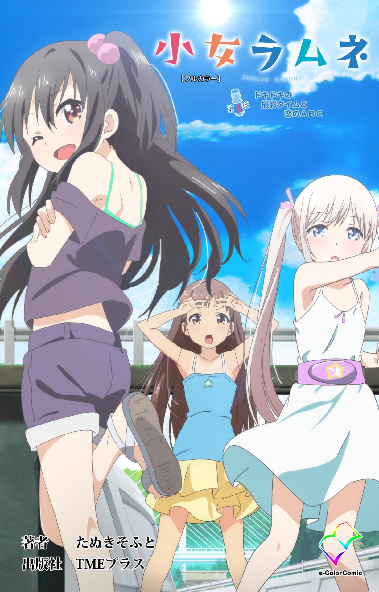 Shoujo Ramune Vol.4 page 1 full