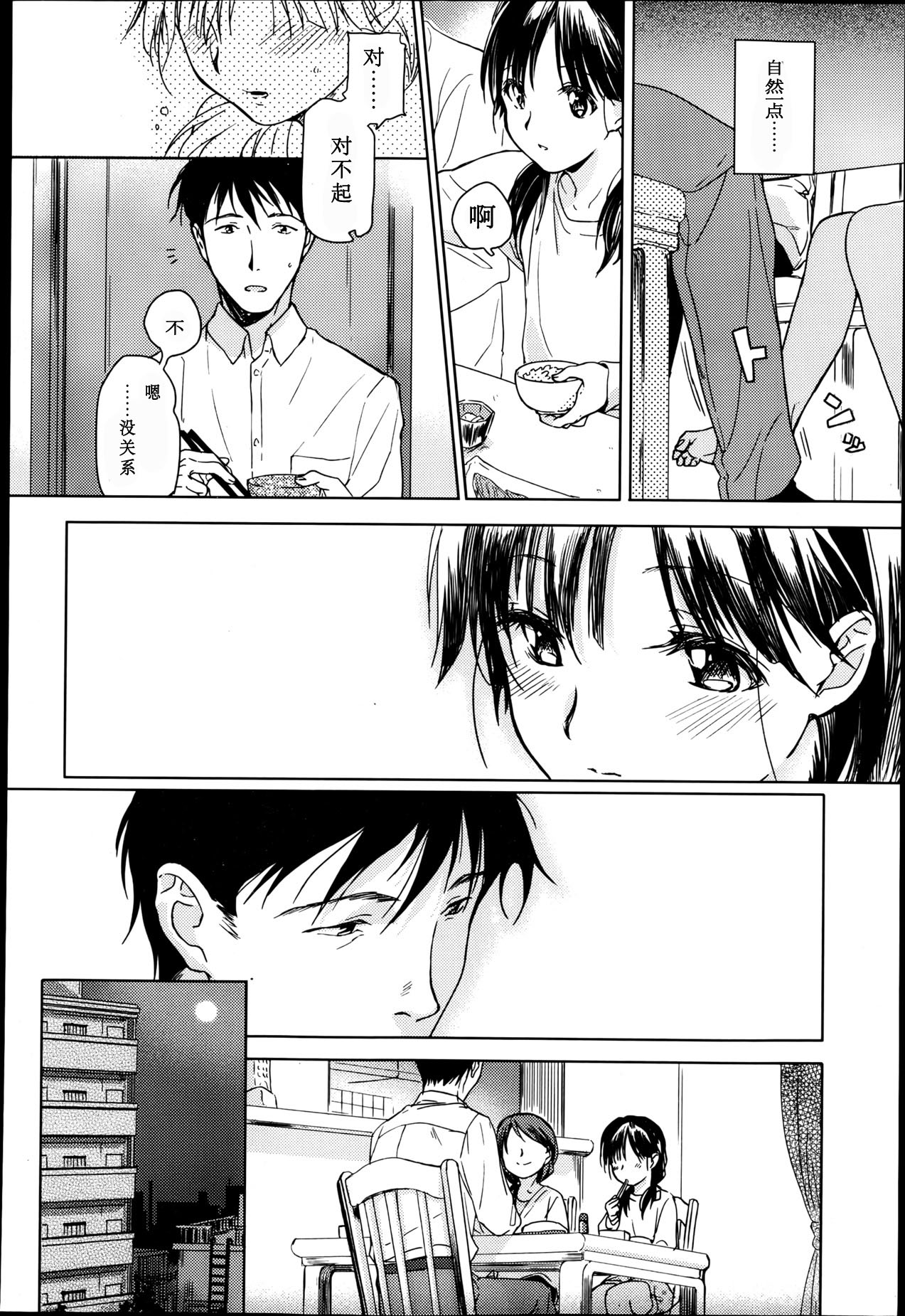 Omoibito page 3 full