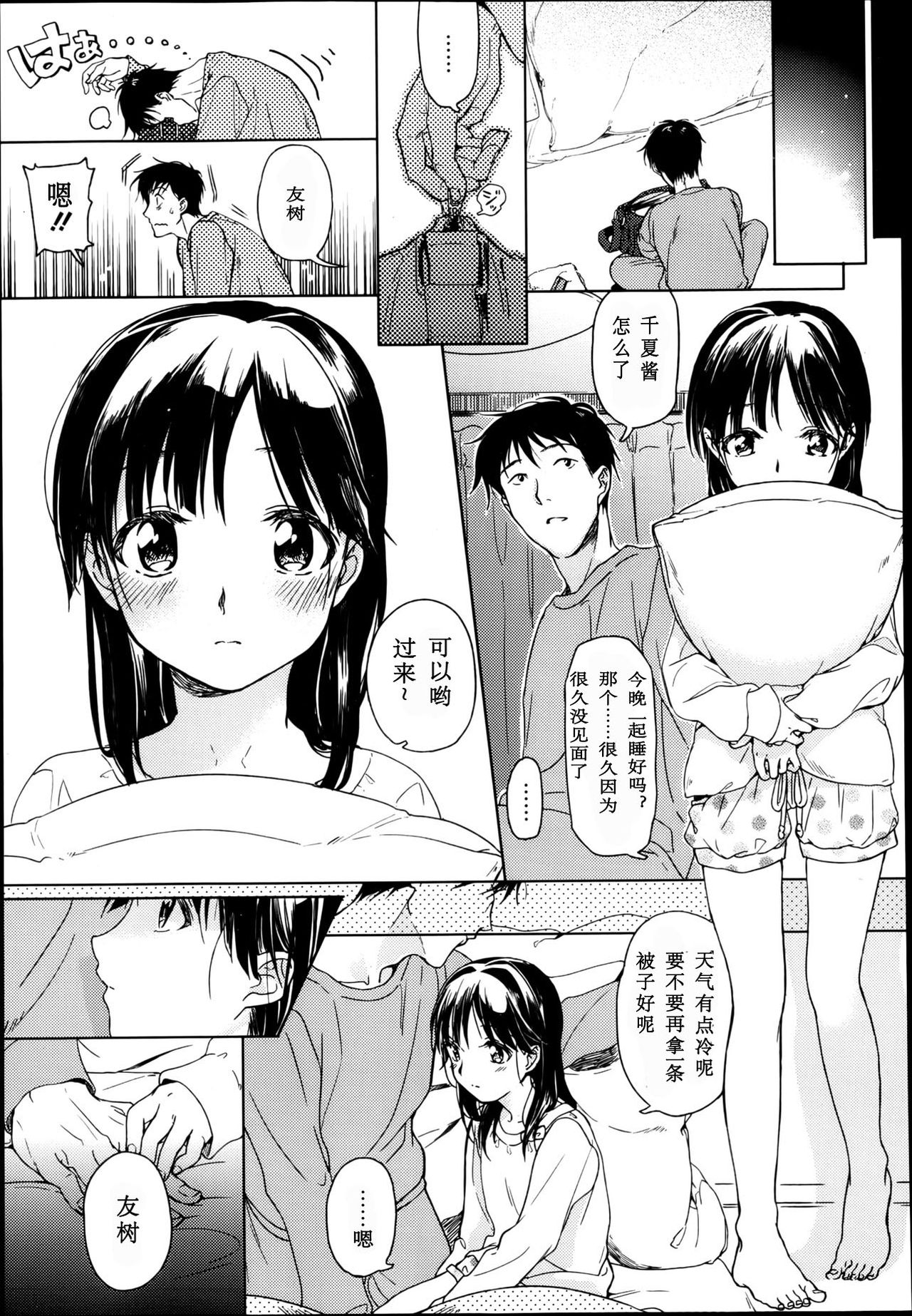 Omoibito page 4 full