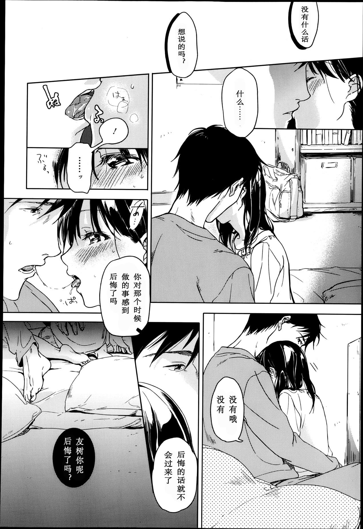 Omoibito page 5 full