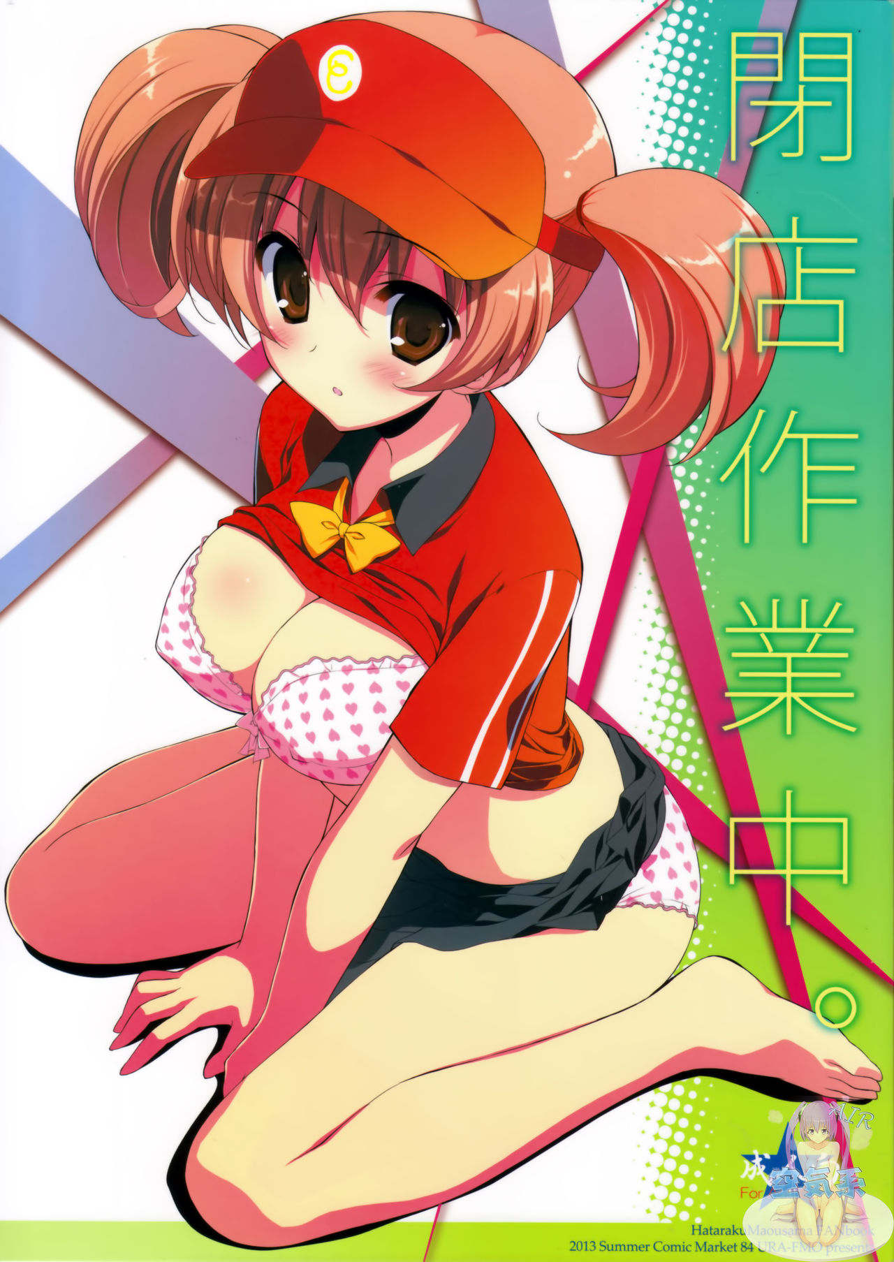 Heiten Sagyouchuu. page 2 full