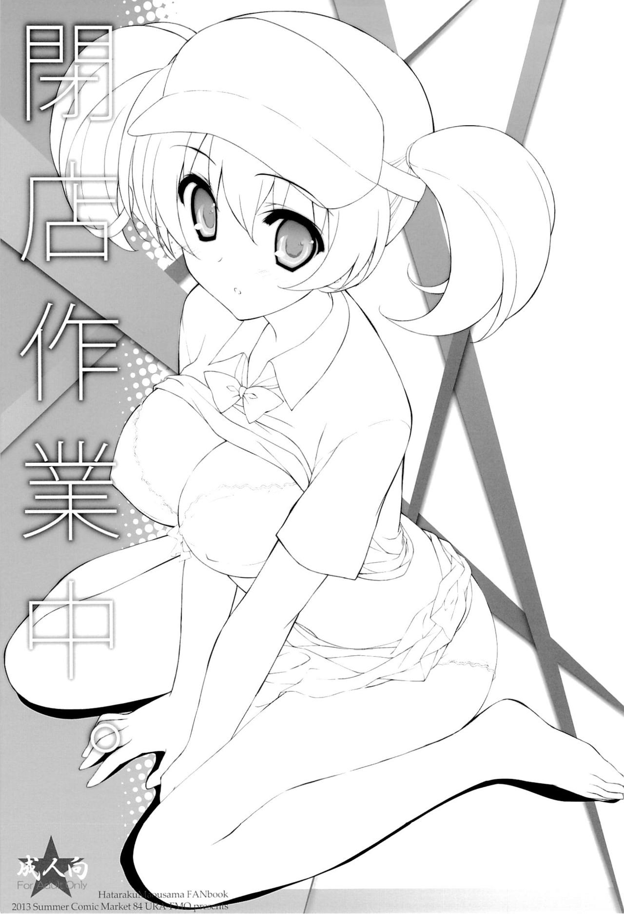 Heiten Sagyouchuu. page 3 full