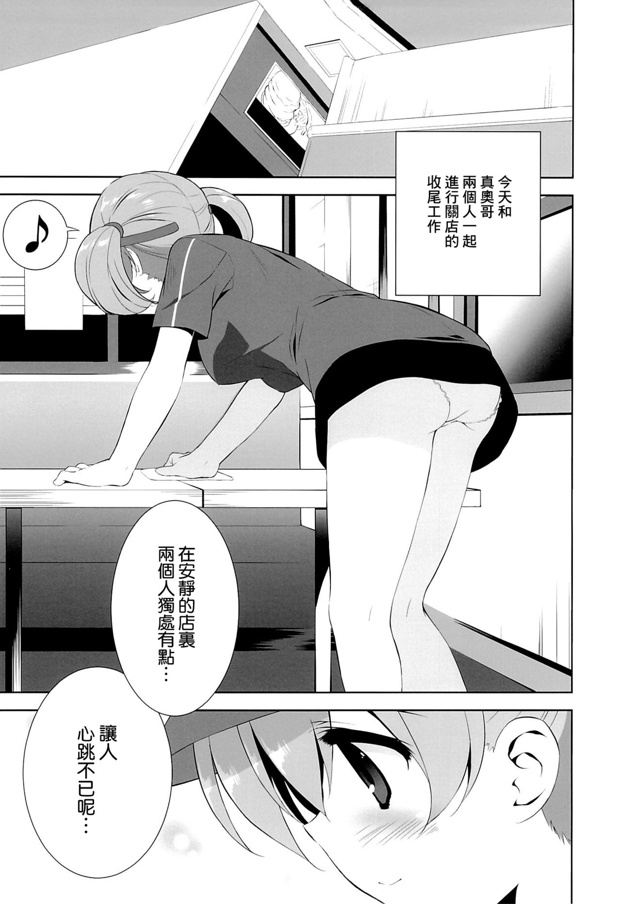 Heiten Sagyouchuu. page 5 full