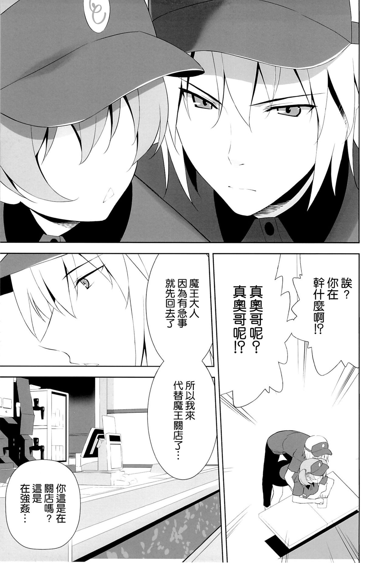 Heiten Sagyouchuu. page 9 full