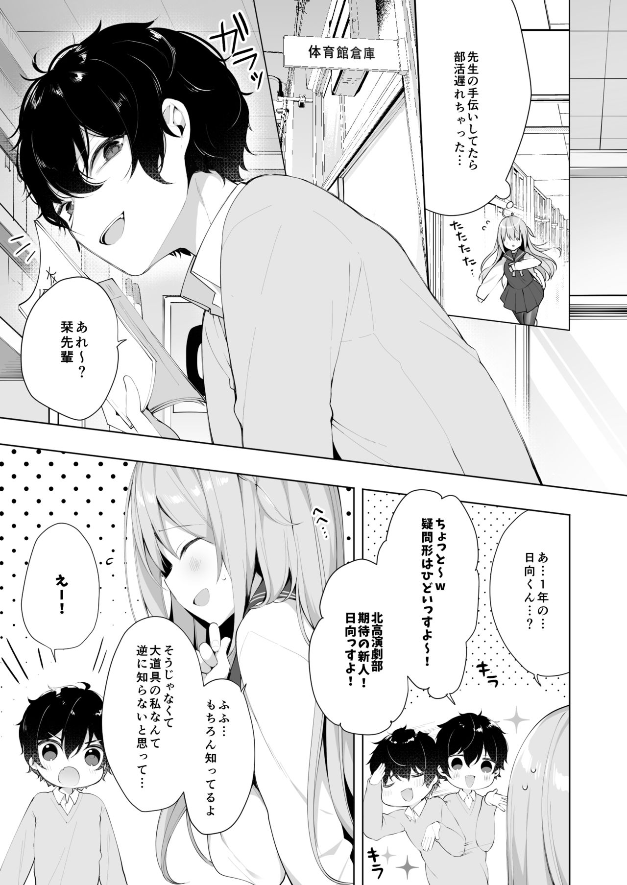 Kouhai Danshi ni Netorare SEX ~Sourou Kareshi ja Monotarinai~ page 7 full
