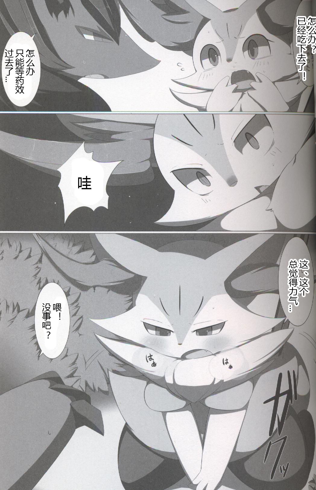 Estras Mode! | 发情期模式! page 4 full