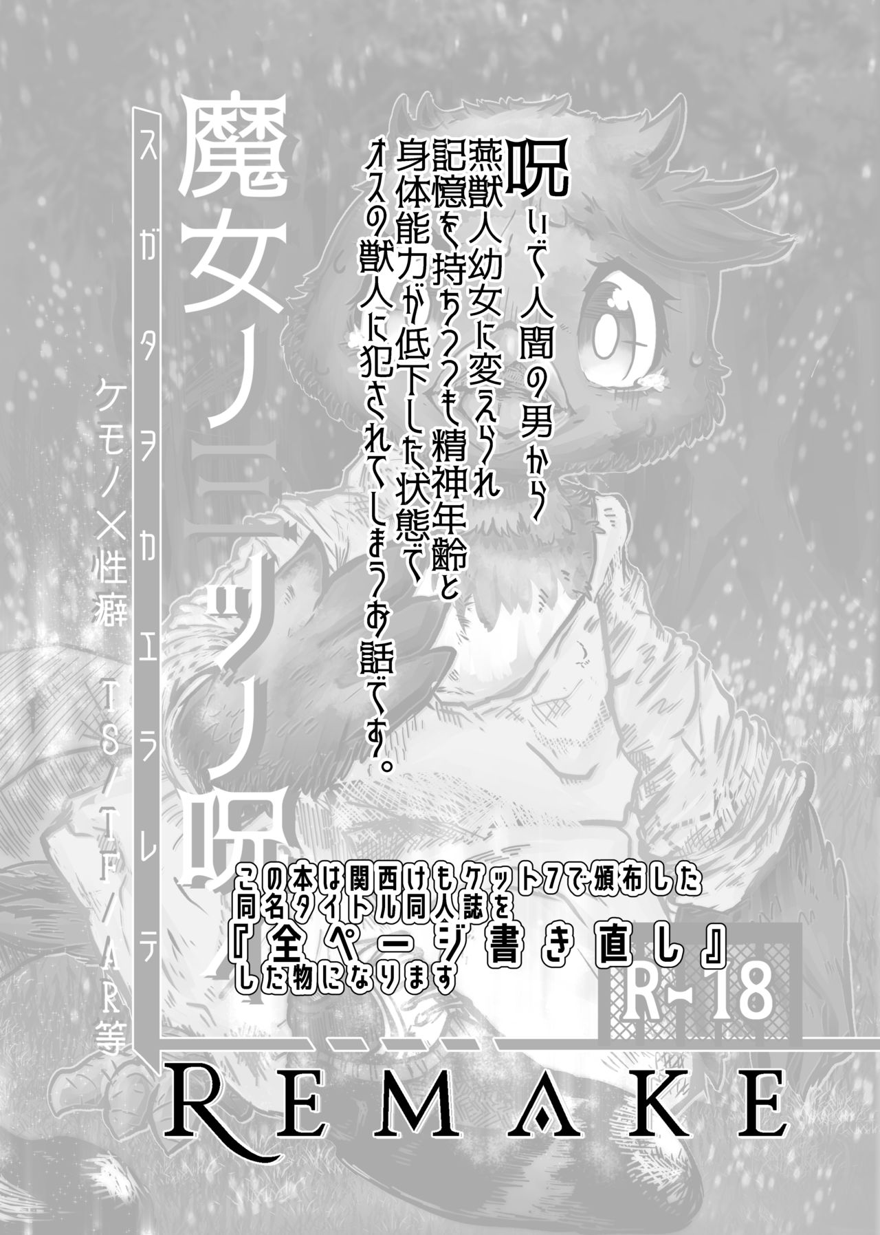 魔女ノ三ツノ呪イ REMAKE page 2 full