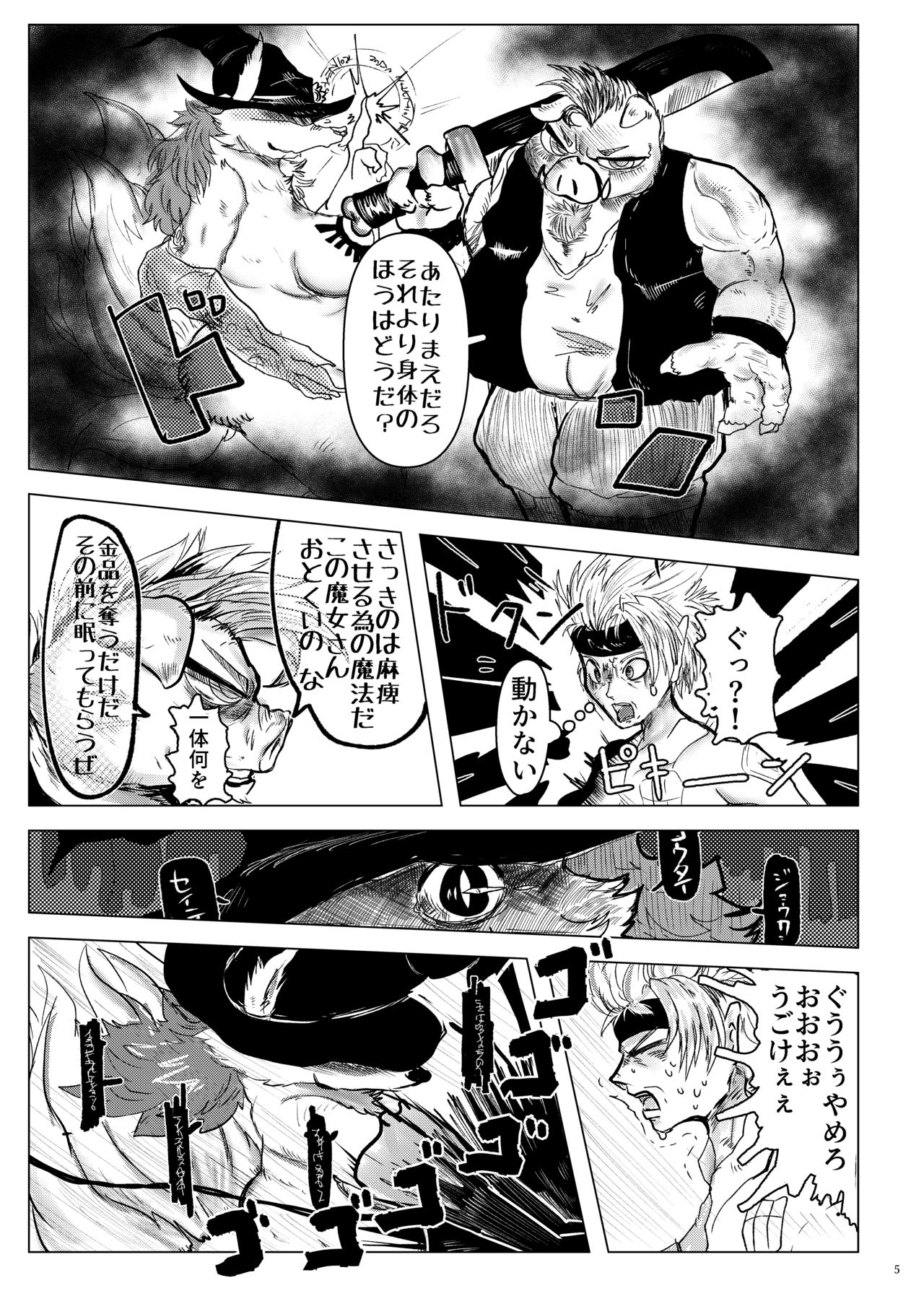 魔女ノ三ツノ呪イ REMAKE page 4 full