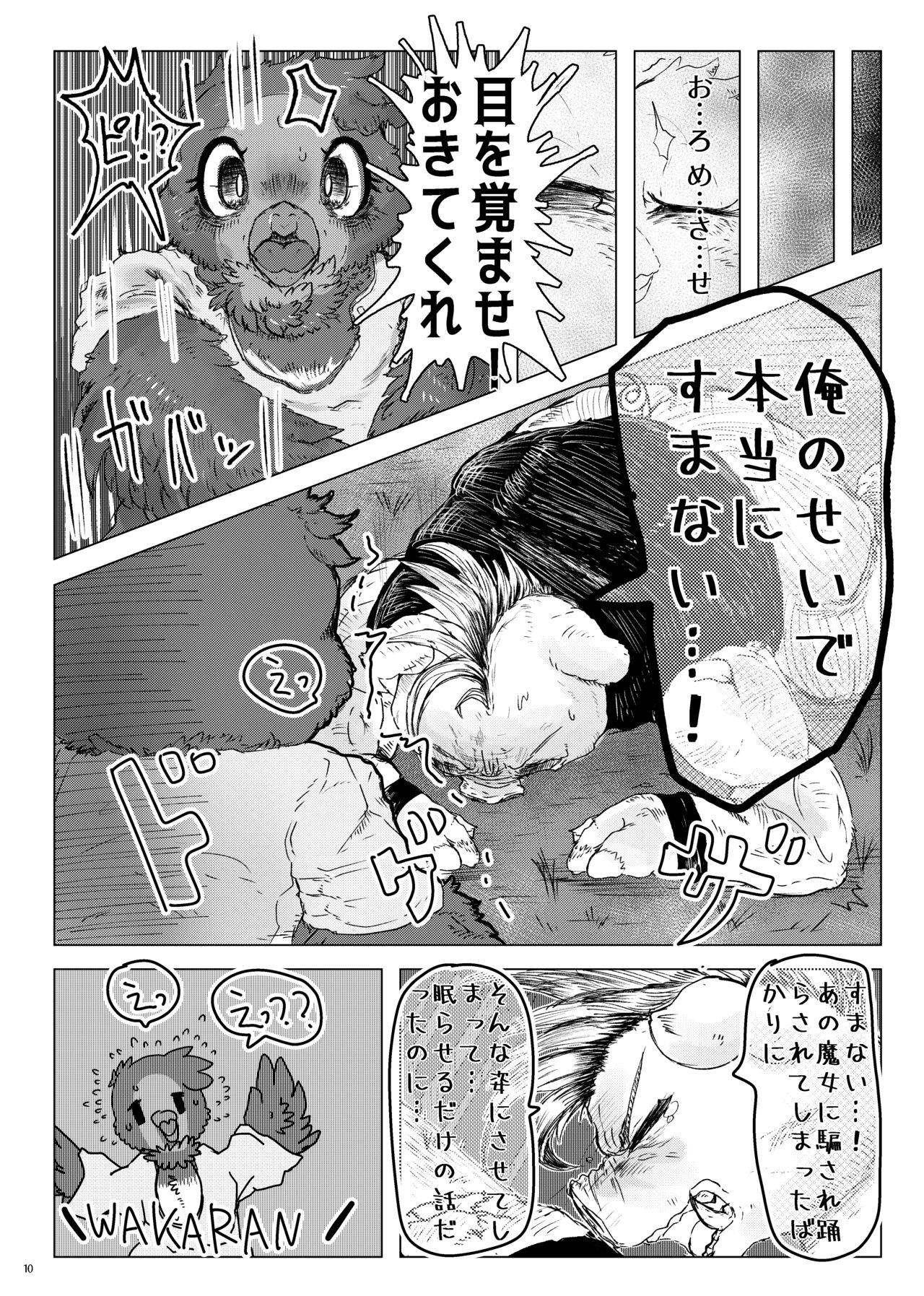 魔女ノ三ツノ呪イ REMAKE page 9 full