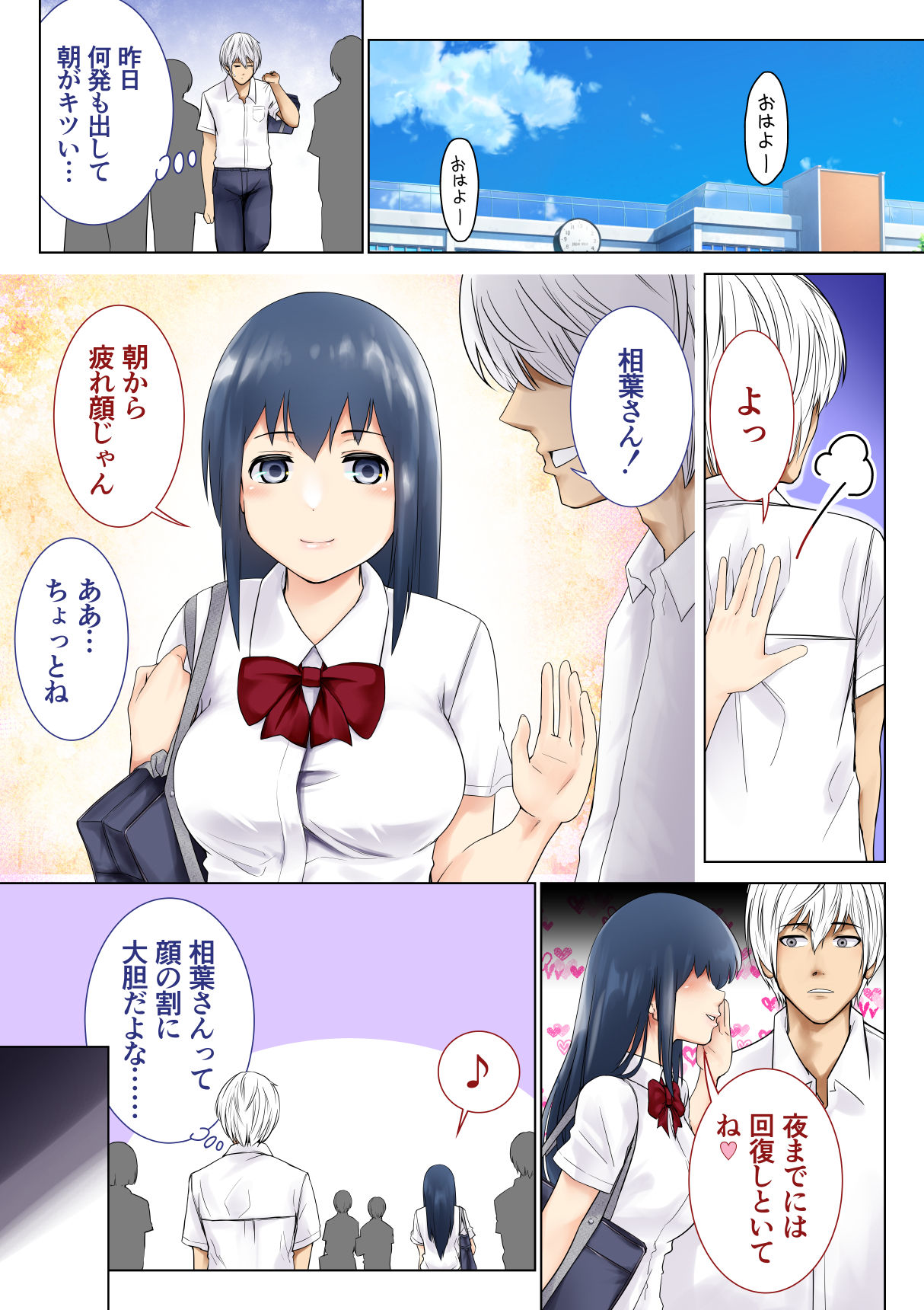 Kimi no Kanojo ni "Nakadashi" Shimasu -I'll cum inside your girl friend- page 10 full