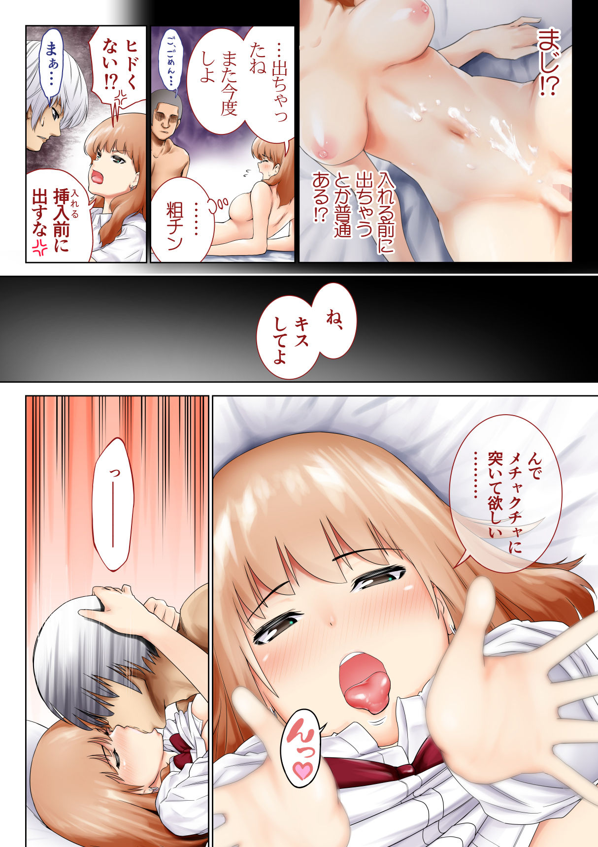 Kimi no Kanojo ni "Nakadashi" Shimasu -I'll cum inside your girl friend- page 5 full