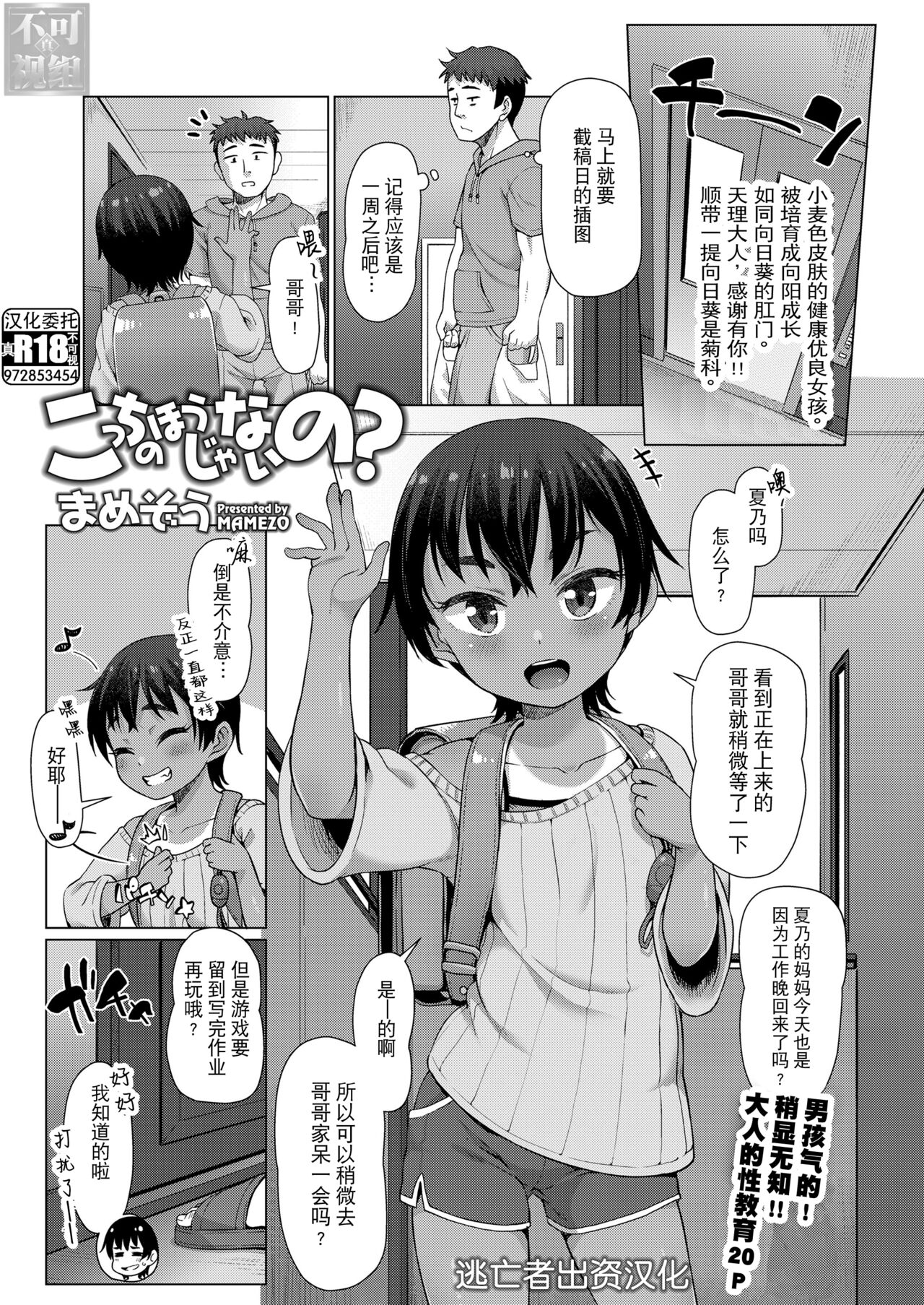 Kocchi no Hou ja Nai no? page 1 full