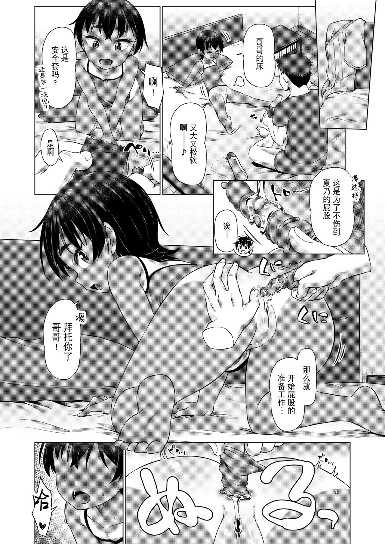 Kocchi no Hou ja Nai no? page 6 full