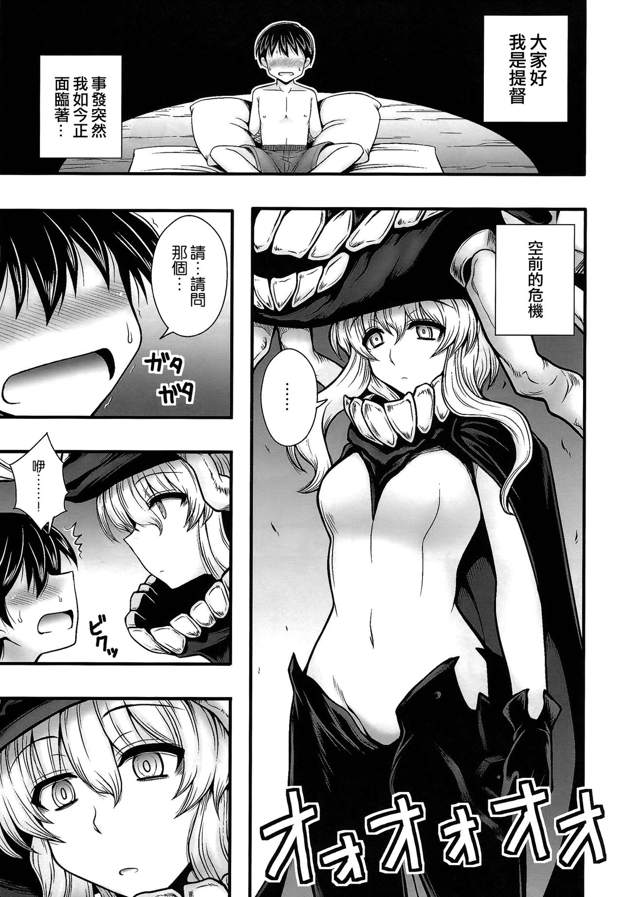 Kuubo Wo kyuu ga Shota Teitoku wo Gyaku ra Suru Hanashi page 5 full