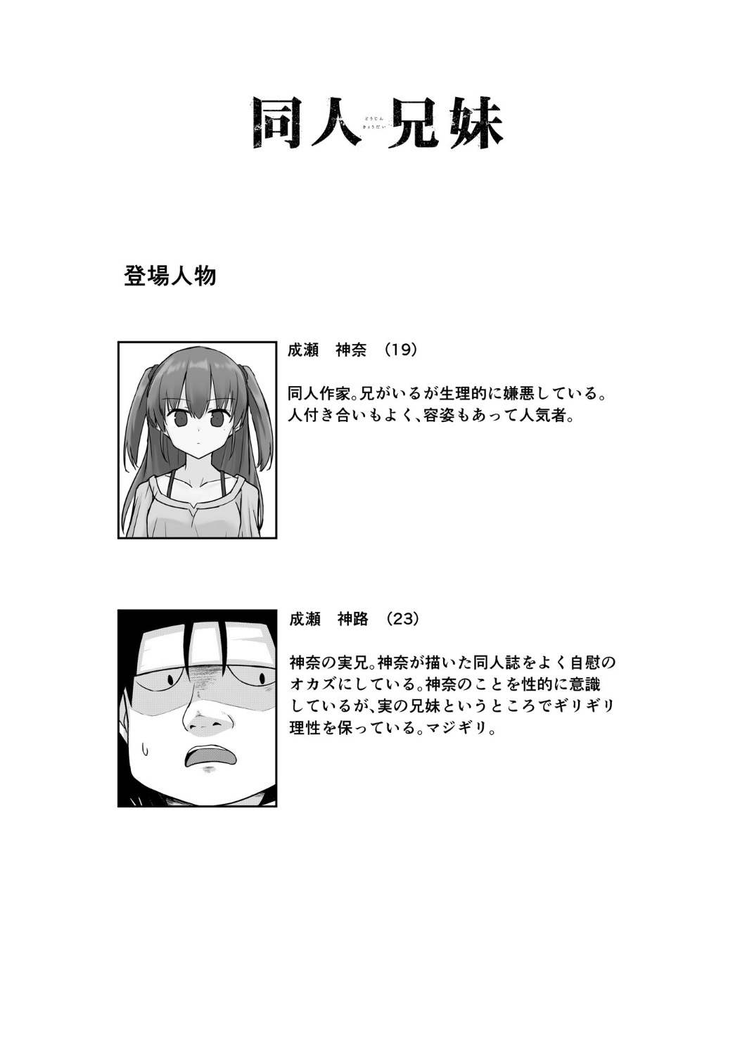 Doujin Kyoudai page 3 full