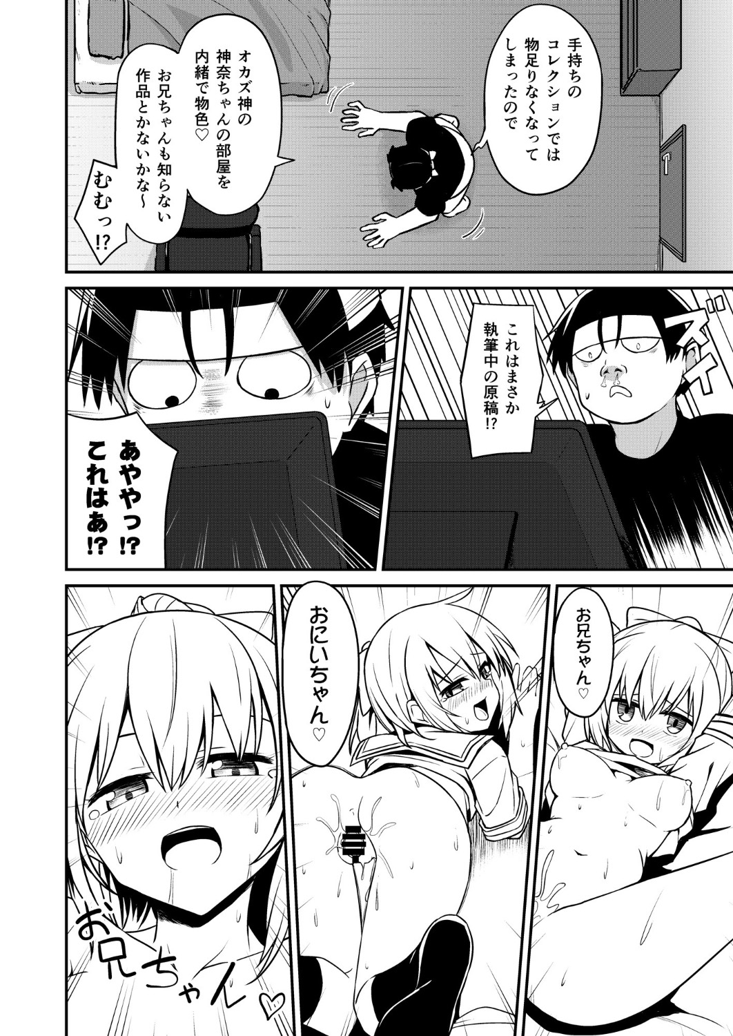 Doujin Kyoudai page 7 full