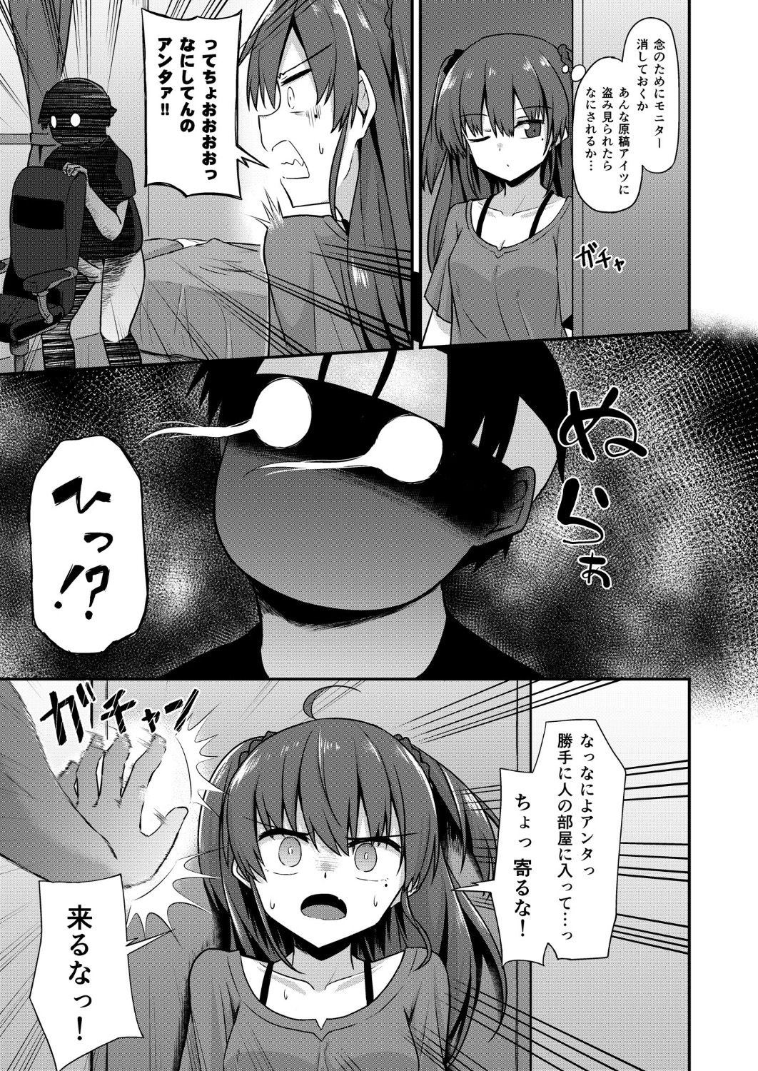 Doujin Kyoudai page 8 full