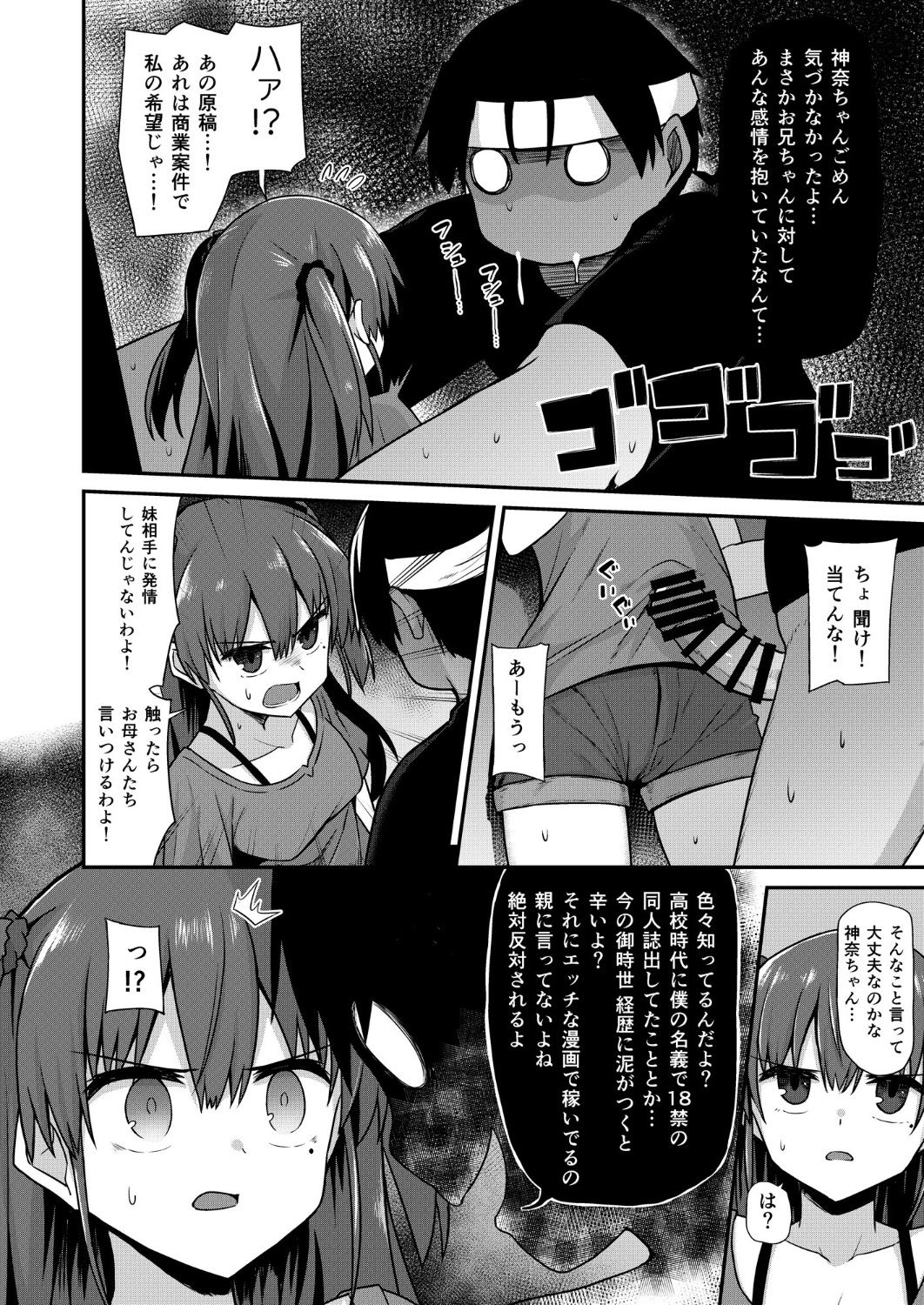 Doujin Kyoudai page 9 full