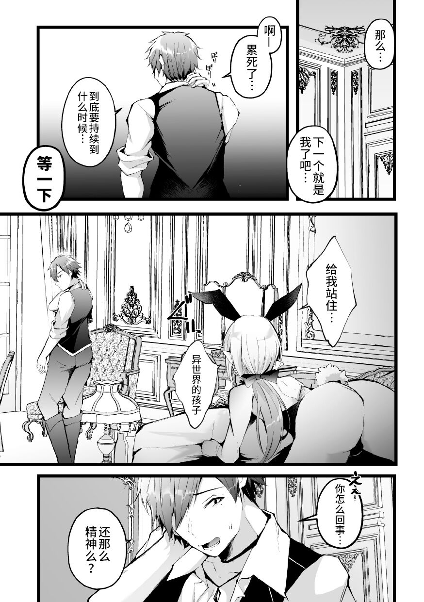 Shakkin Hensai! Isekai Trip de Bunny to Acme Taiketsu! Round 4 ~Honshou o Arawashita Do Maso Shihainin Hen~ page 3 full