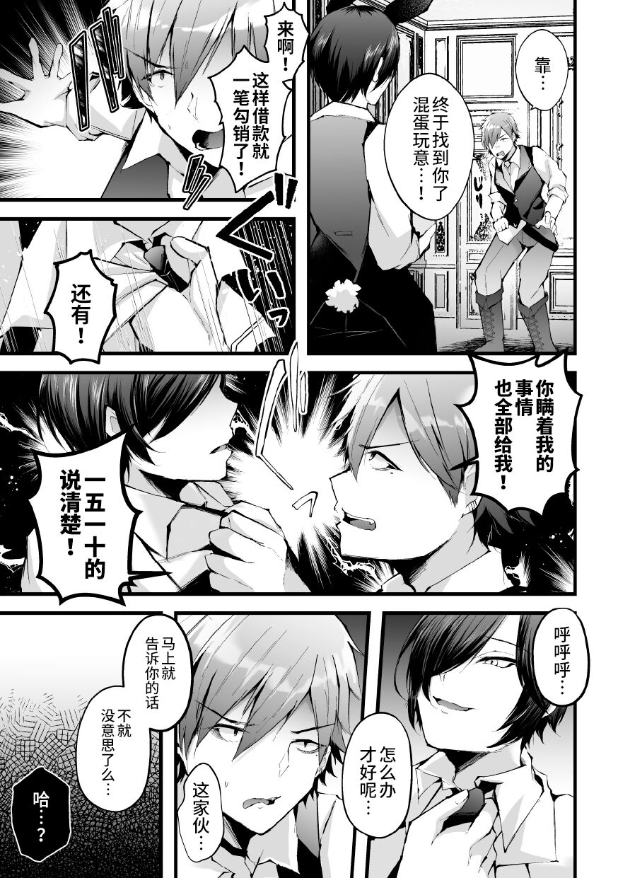 Shakkin Hensai! Isekai Trip de Bunny to Acme Taiketsu! Round 4 ~Honshou o Arawashita Do Maso Shihainin Hen~ page 7 full