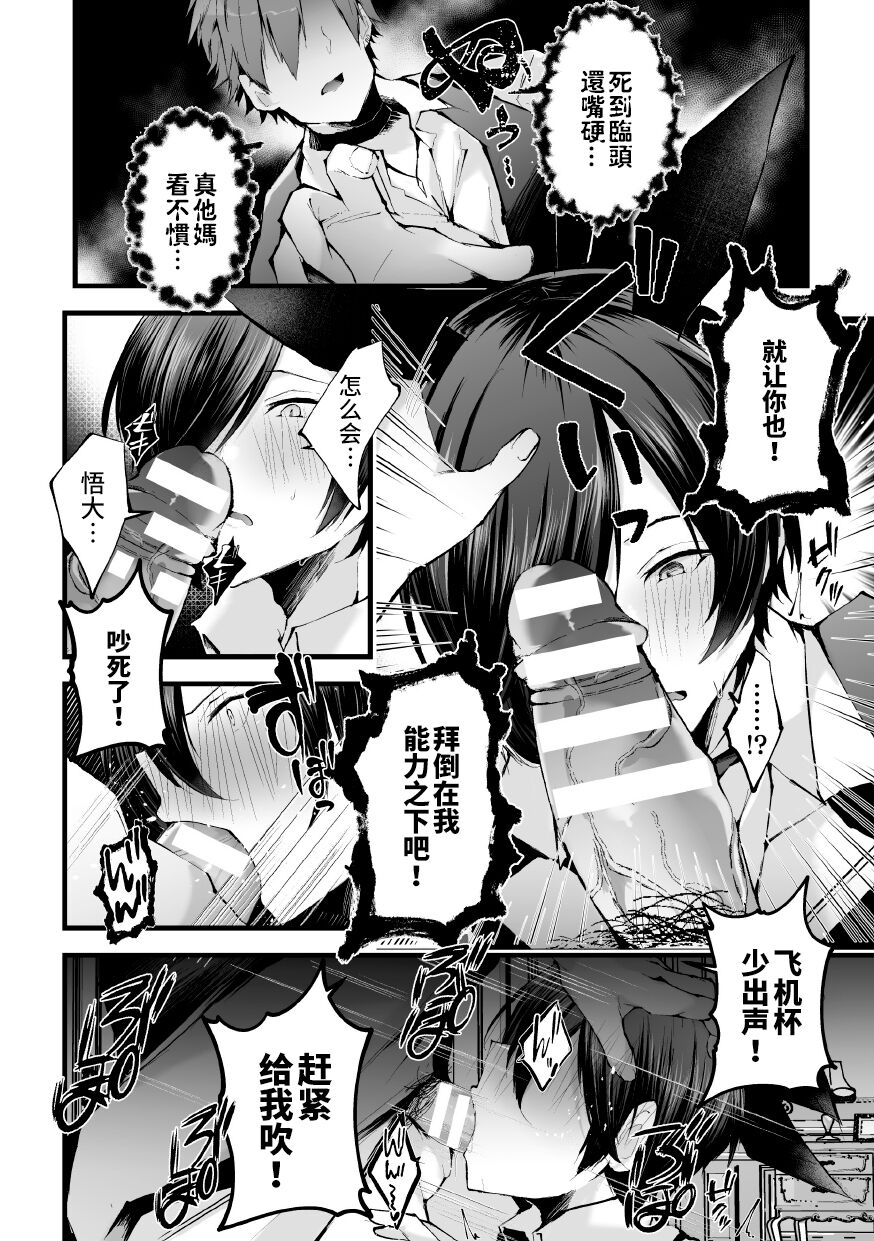 Shakkin Hensai! Isekai Trip de Bunny to Acme Taiketsu! Round 4 ~Honshou o Arawashita Do Maso Shihainin Hen~ page 8 full