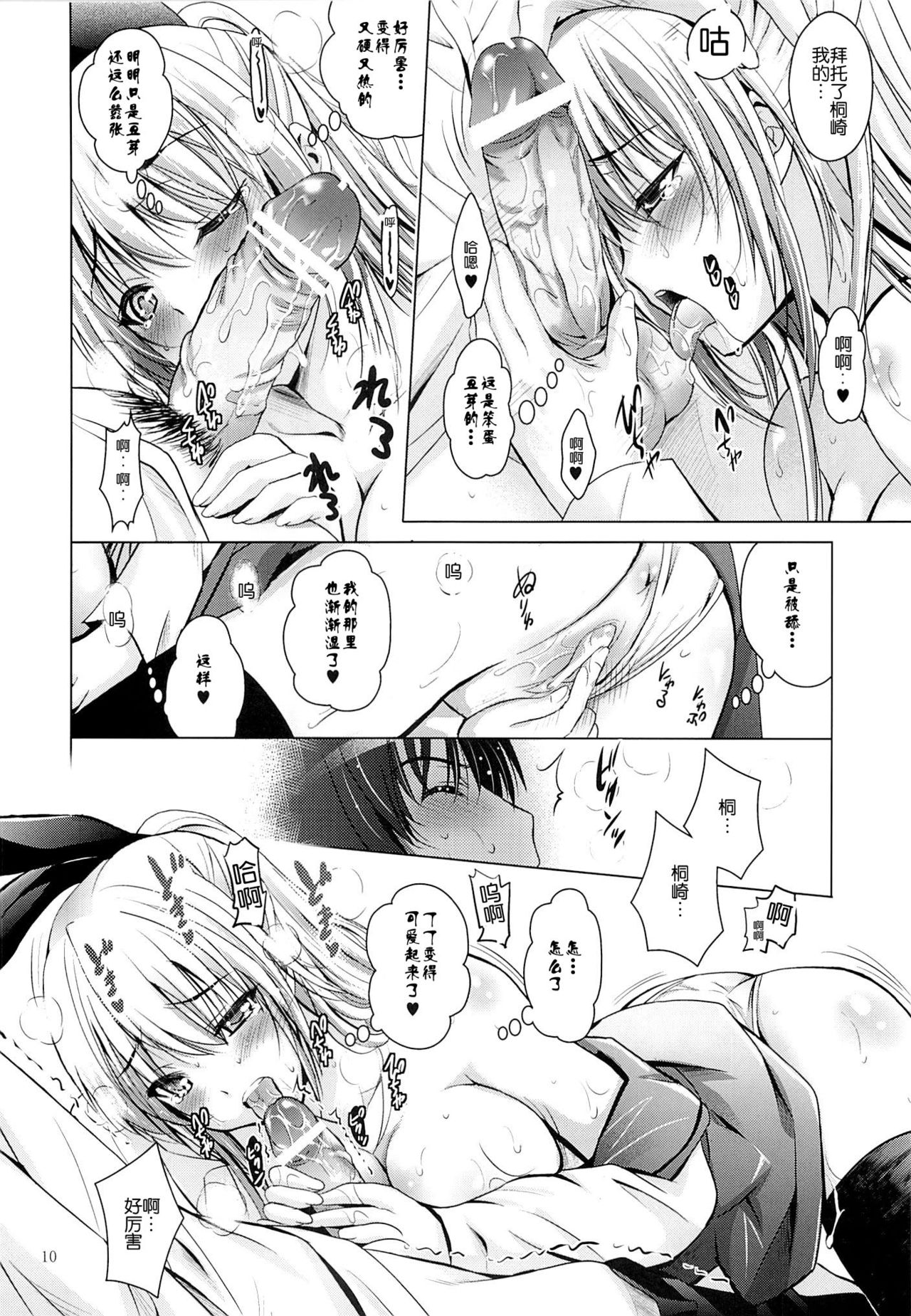 MOUSOU THEATER 43 page 10 full