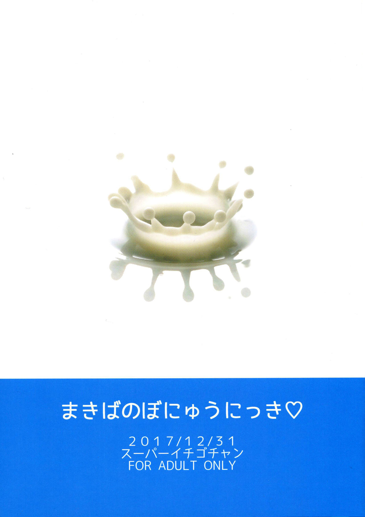 Makiba no Bonyuu Nikki page 2 full