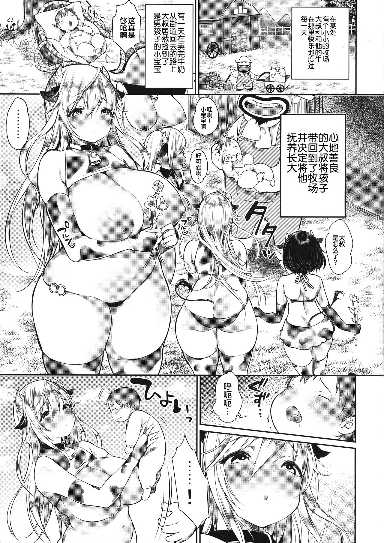 Makiba no Bonyuu Nikki page 5 full