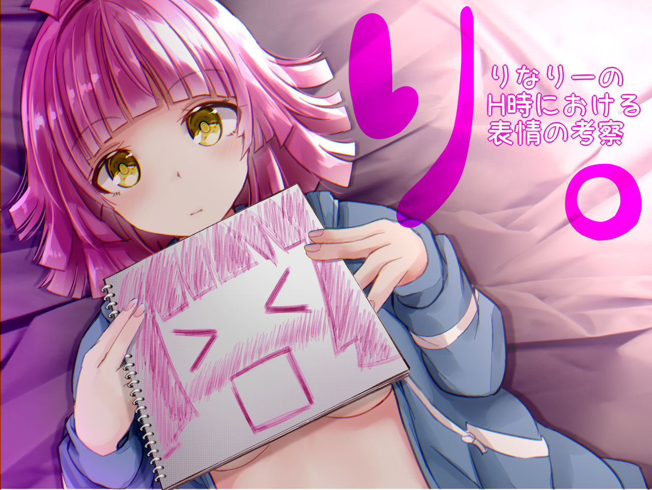 Ri. - Rinari no H Toki ni Okeru Hyoujou no Kousatsu page 1 full