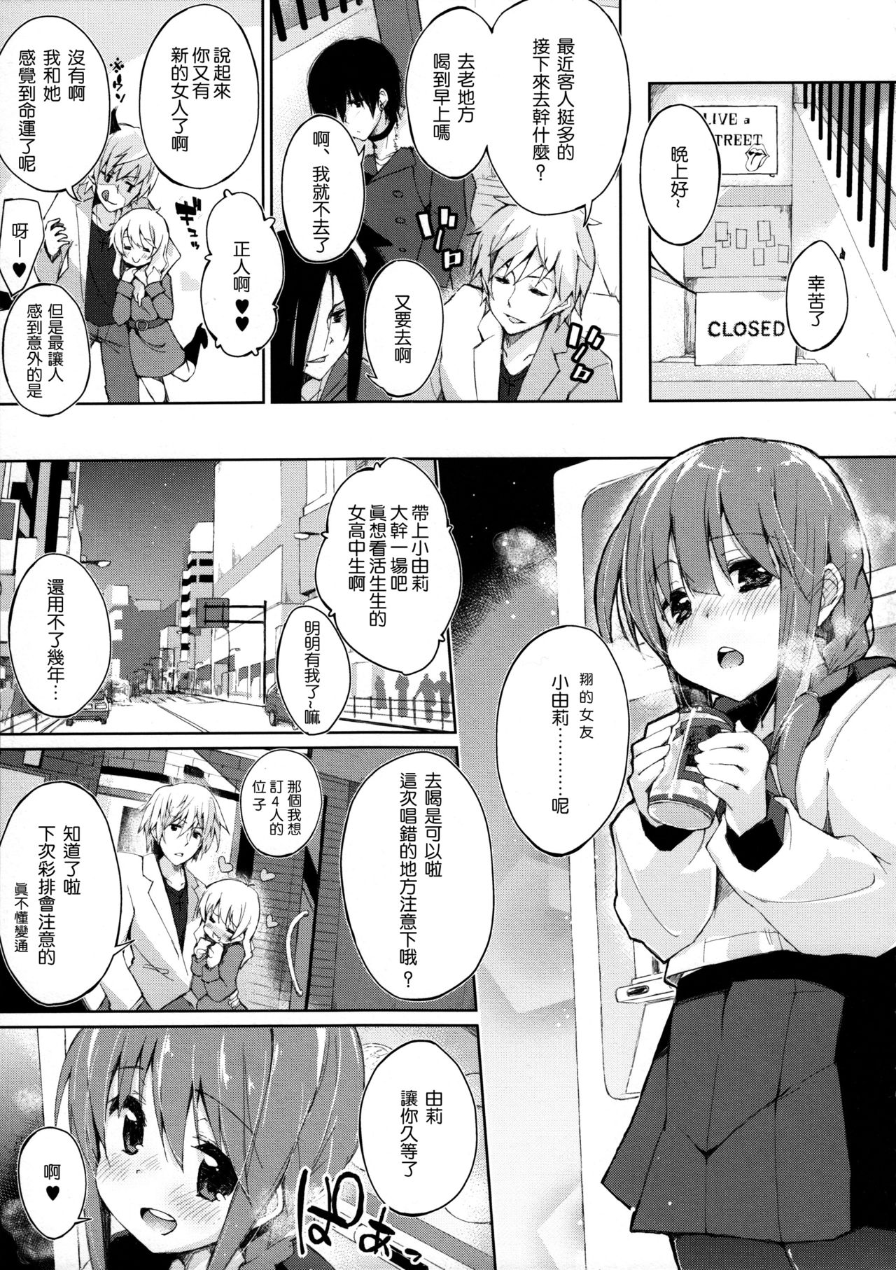 Mizu to Mitsu to, Shoujo no Nioi. - Sweetheart Doll, Peach Sweetey. act3_ep.1 page 3 full