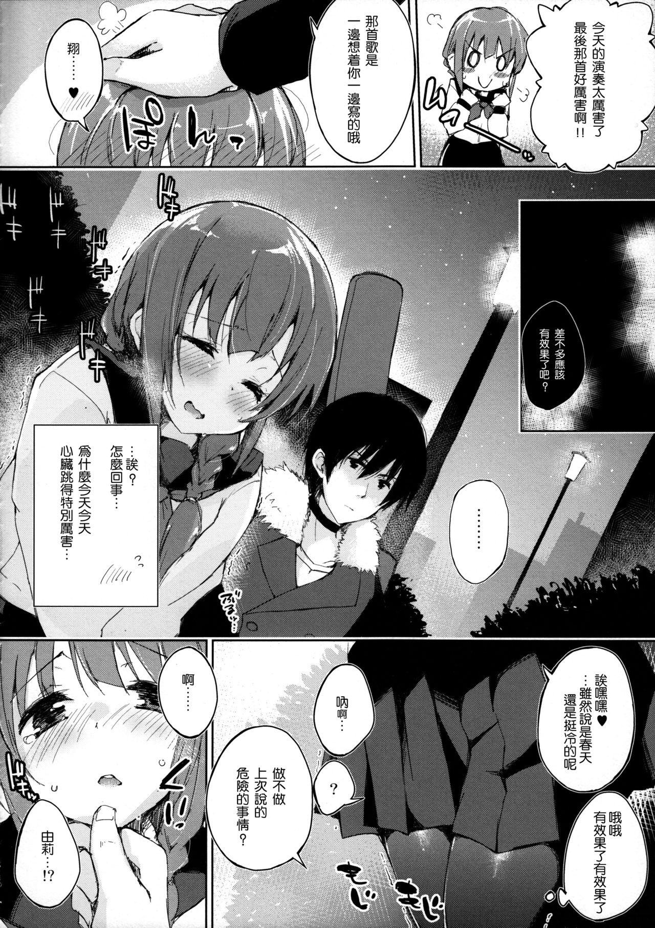 Mizu to Mitsu to, Shoujo no Nioi. - Sweetheart Doll, Peach Sweetey. act3_ep.1 page 4 full